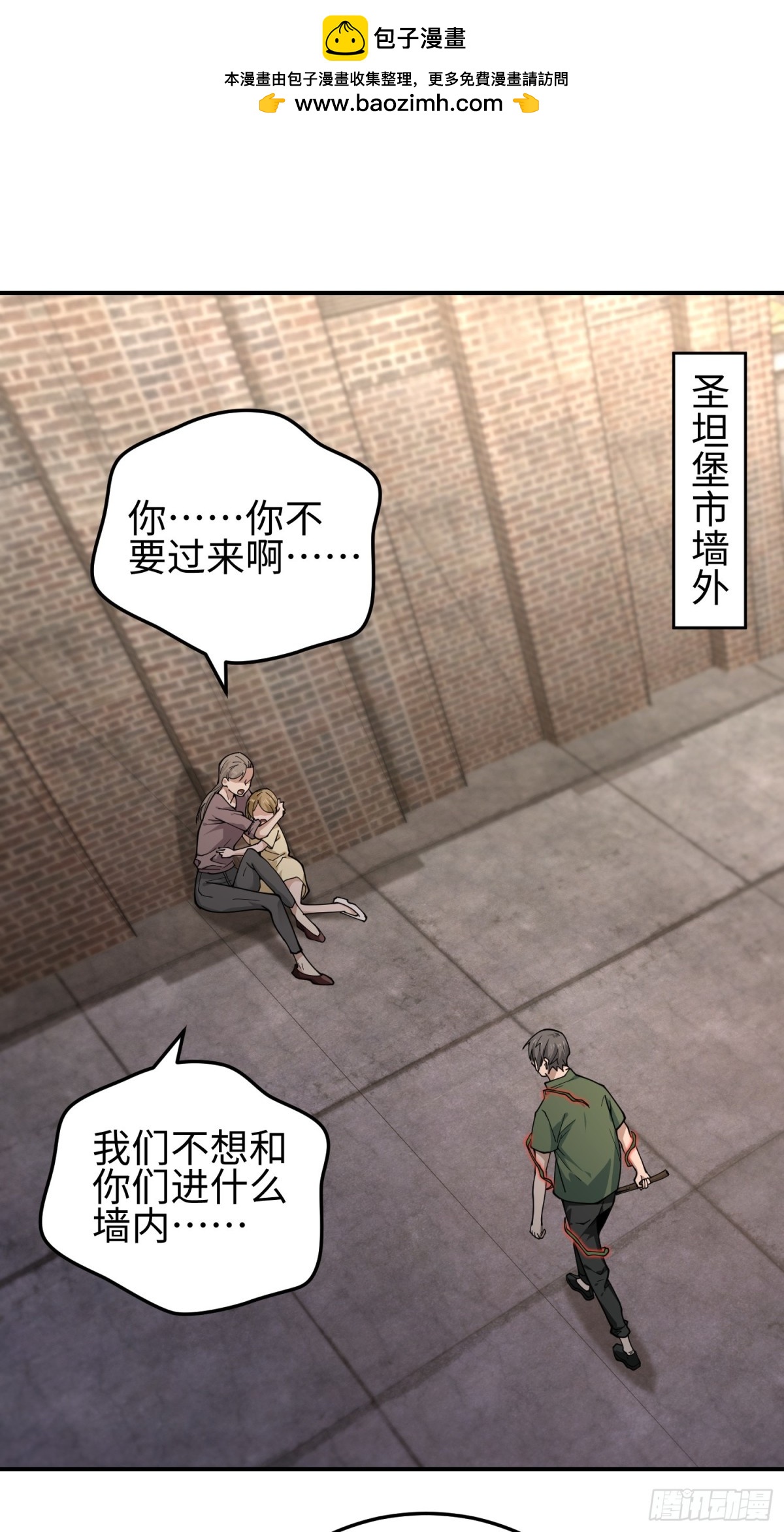 我，天煞孤星 - 第四十三話 苦戰(1/2) - 2