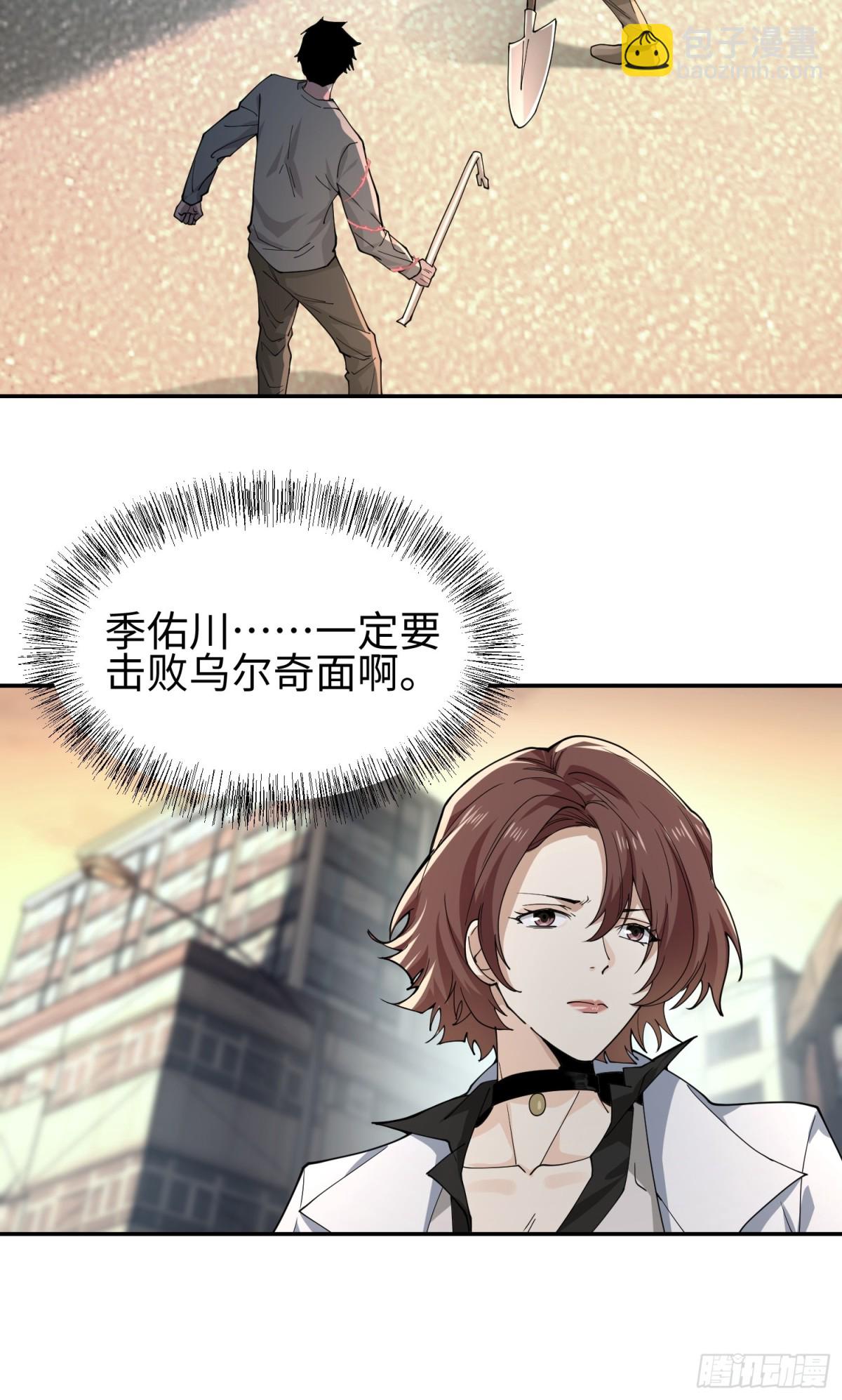 我，天煞孤星 - 第四十三話 苦戰(1/2) - 3