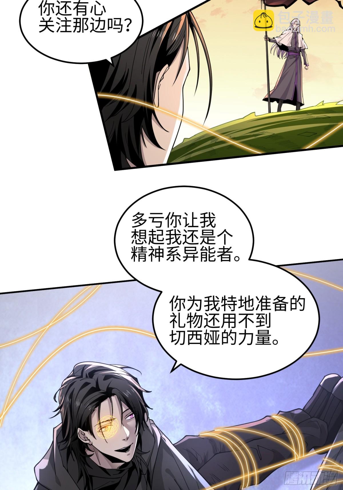 我，天煞孤星 - 第四十三話 苦戰(1/2) - 8