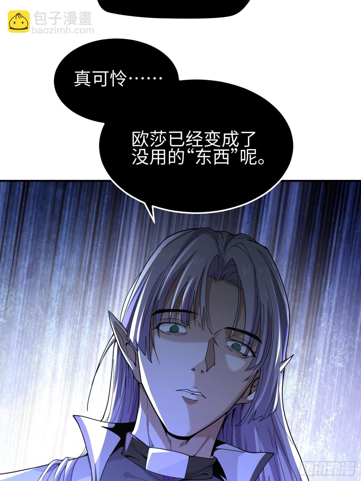 我，天煞孤星 - 第四十三話 苦戰(1/2) - 6