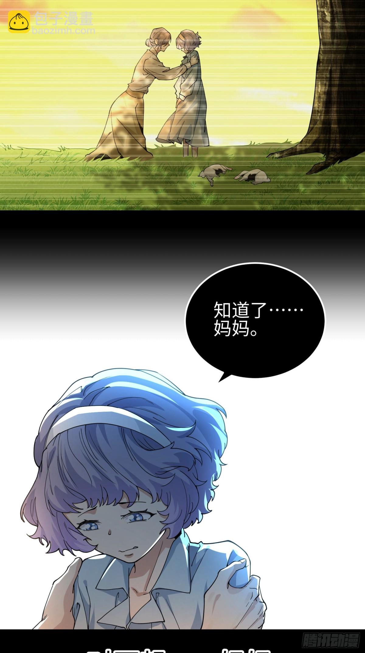我，天煞孤星 - 第四十三話 苦戰(1/2) - 3