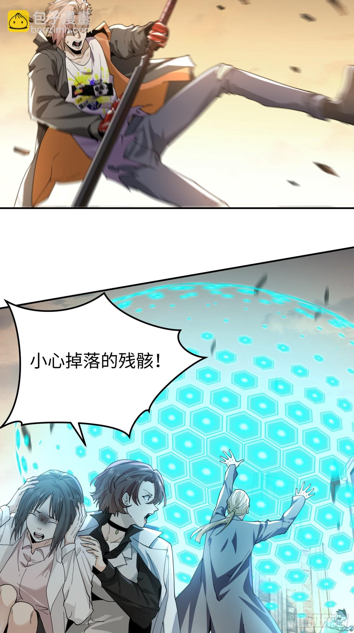 我，天煞孤星 - 第四十三話 苦戰(1/2) - 8