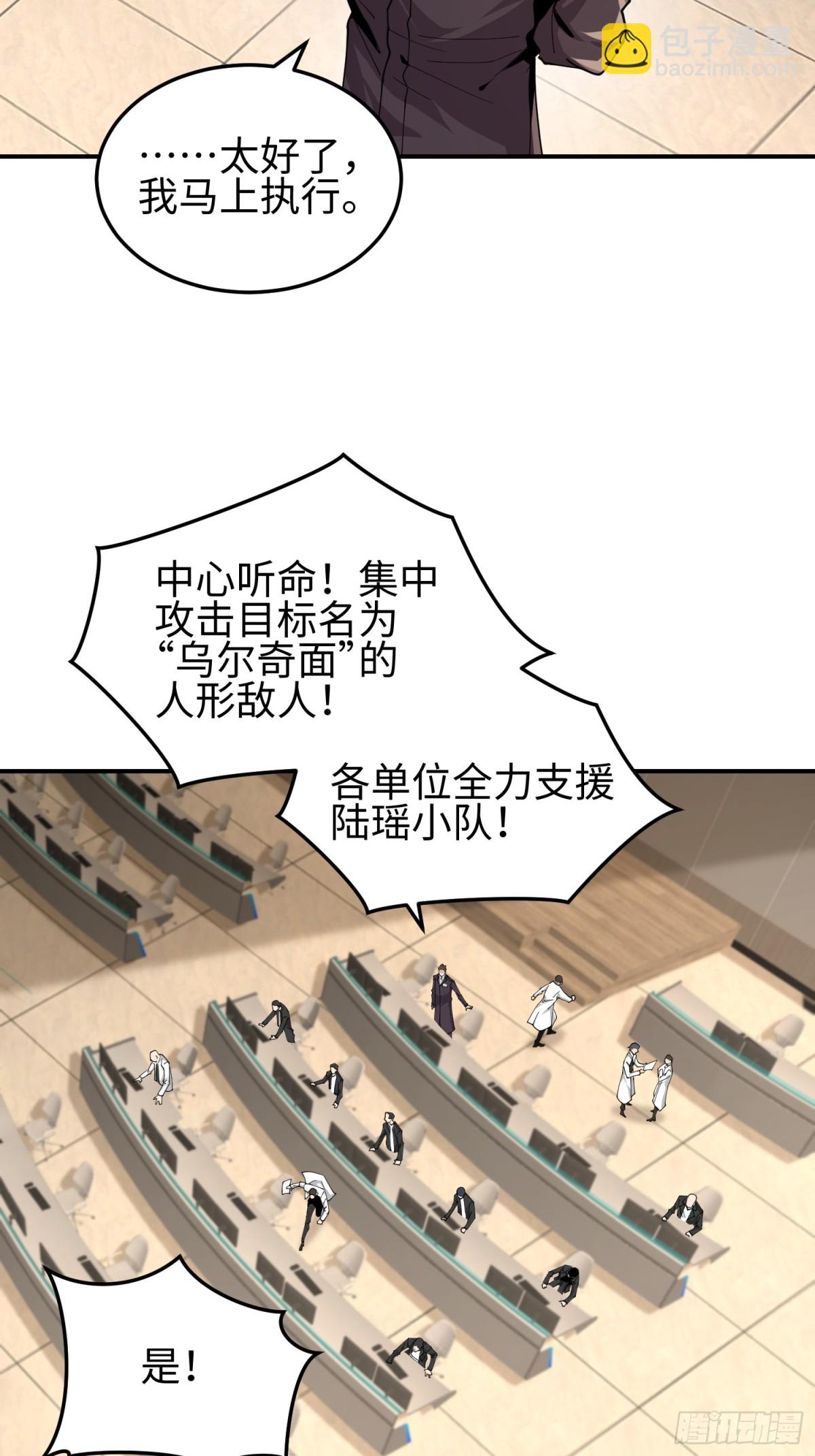 我，天煞孤星 - 第四十三話 苦戰(1/2) - 8