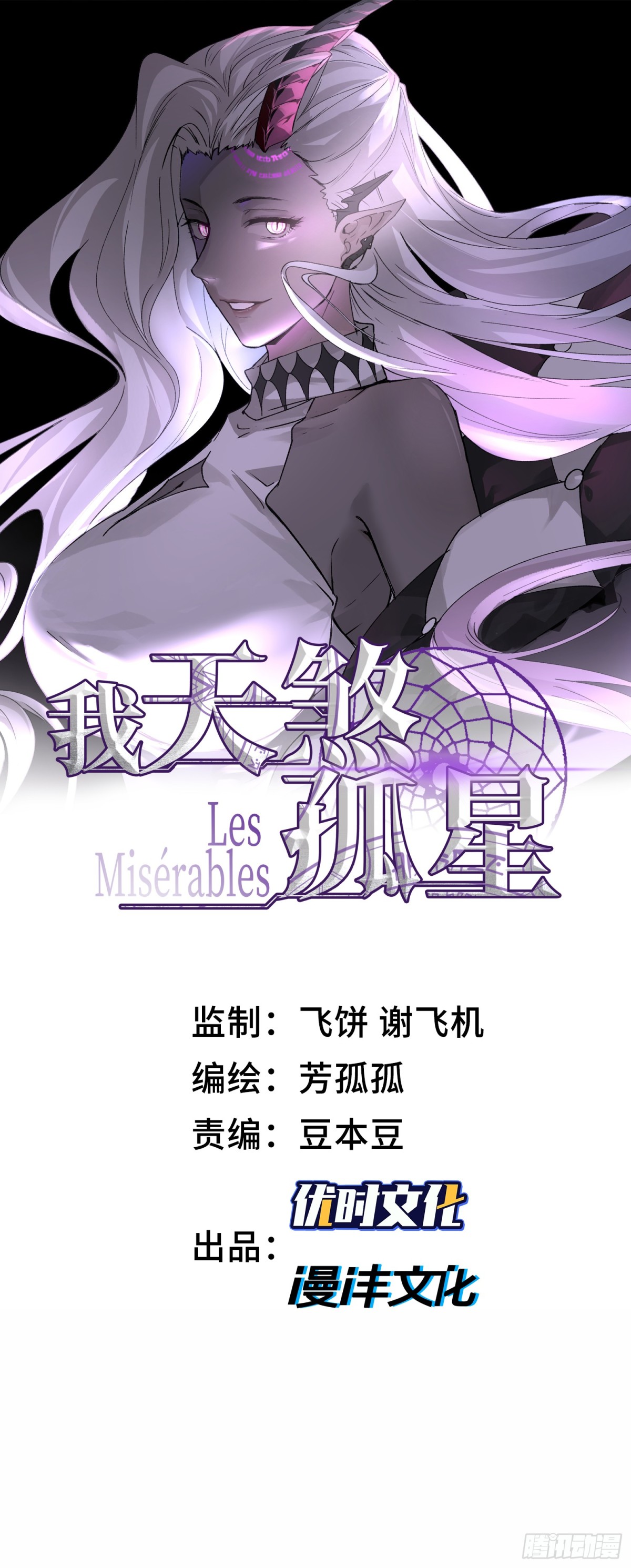 我，天煞孤星 - 第四十五話 安士白(1/2) - 1