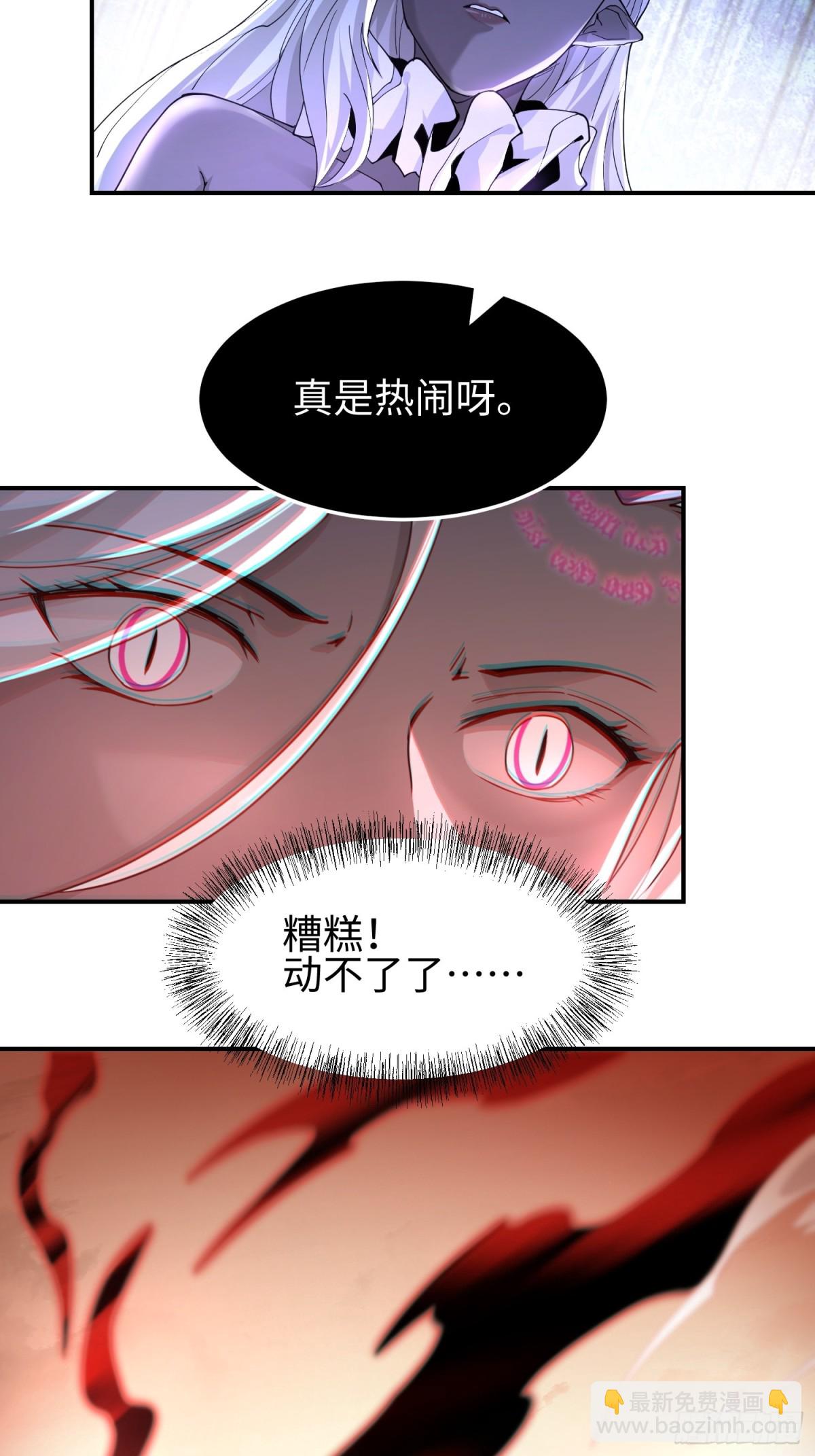 我，天煞孤星 - 第四十五話 安士白(1/2) - 7