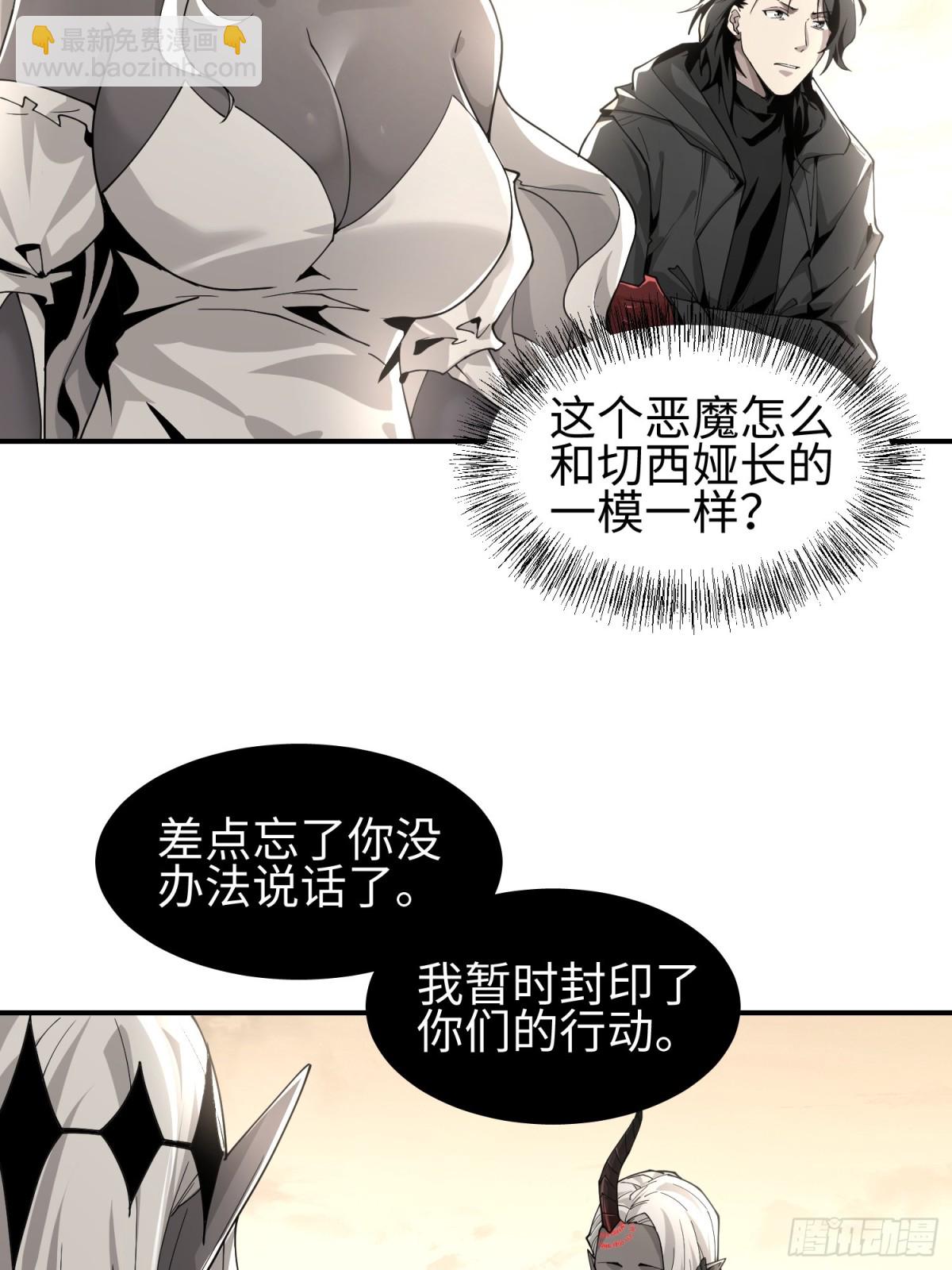 我，天煞孤星 - 第四十五話 安士白(1/2) - 3
