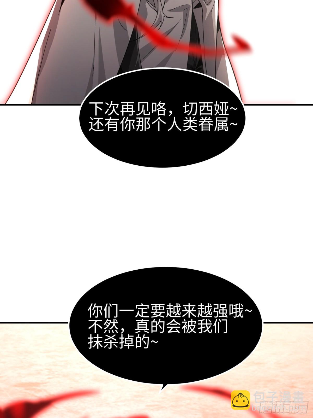 我，天煞孤星 - 第四十五話 安士白(1/2) - 6