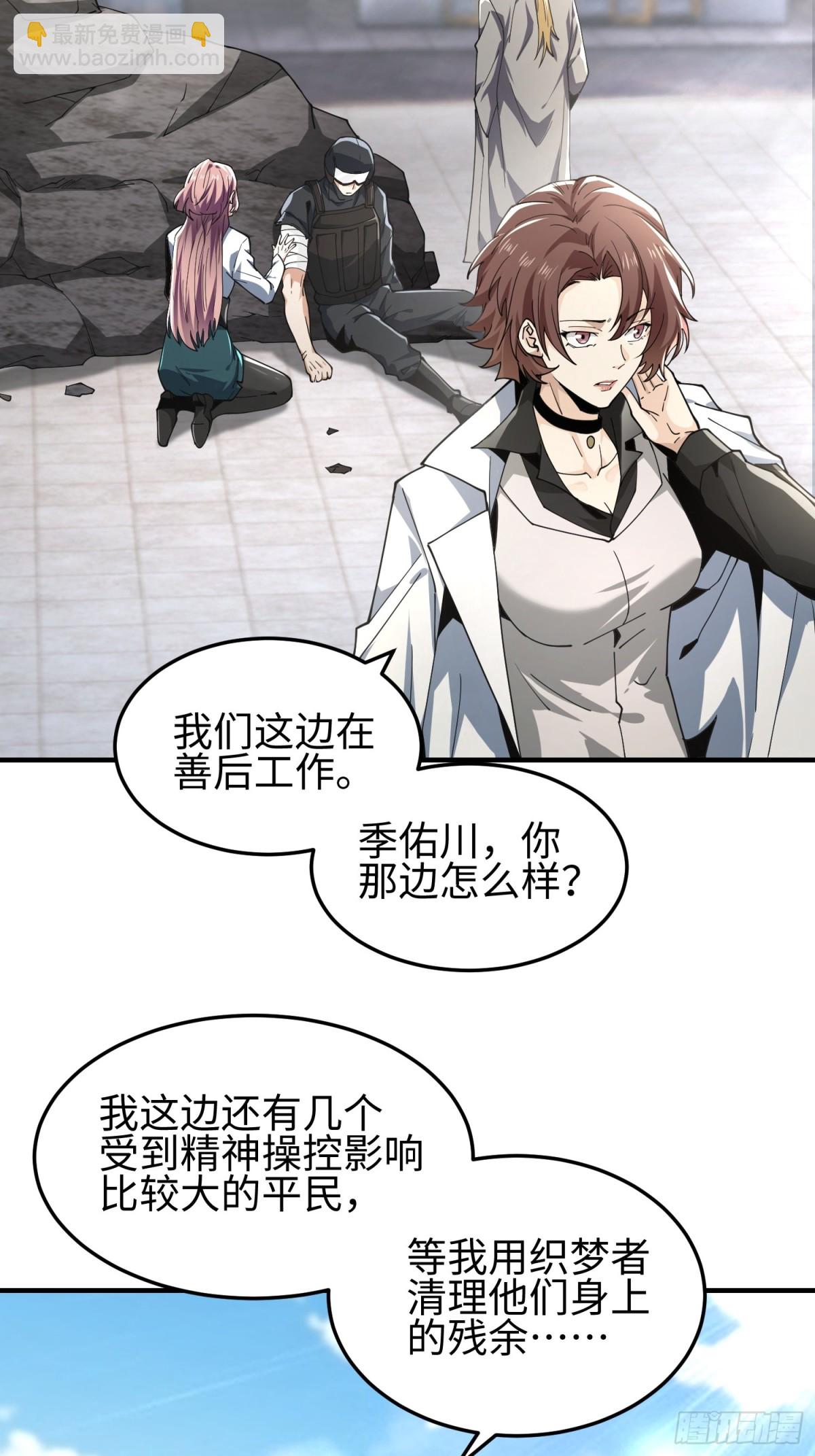 我，天煞孤星 - 第四十五話 安士白(1/2) - 8
