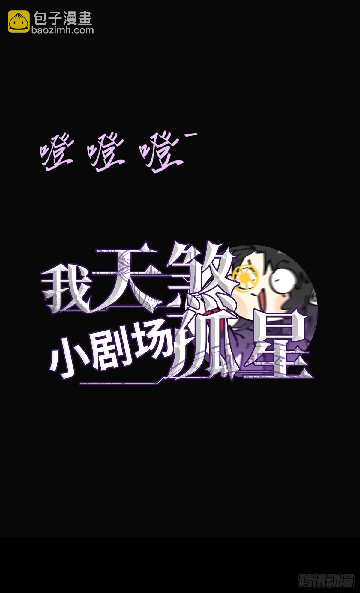 我，天煞孤星 - 第四十五話 安士白(1/2) - 4