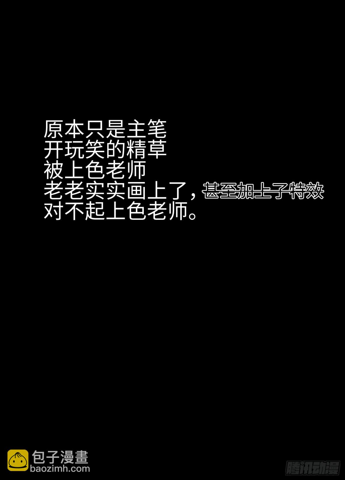 我，天煞孤星 - 第四十五話 安士白(1/2) - 8