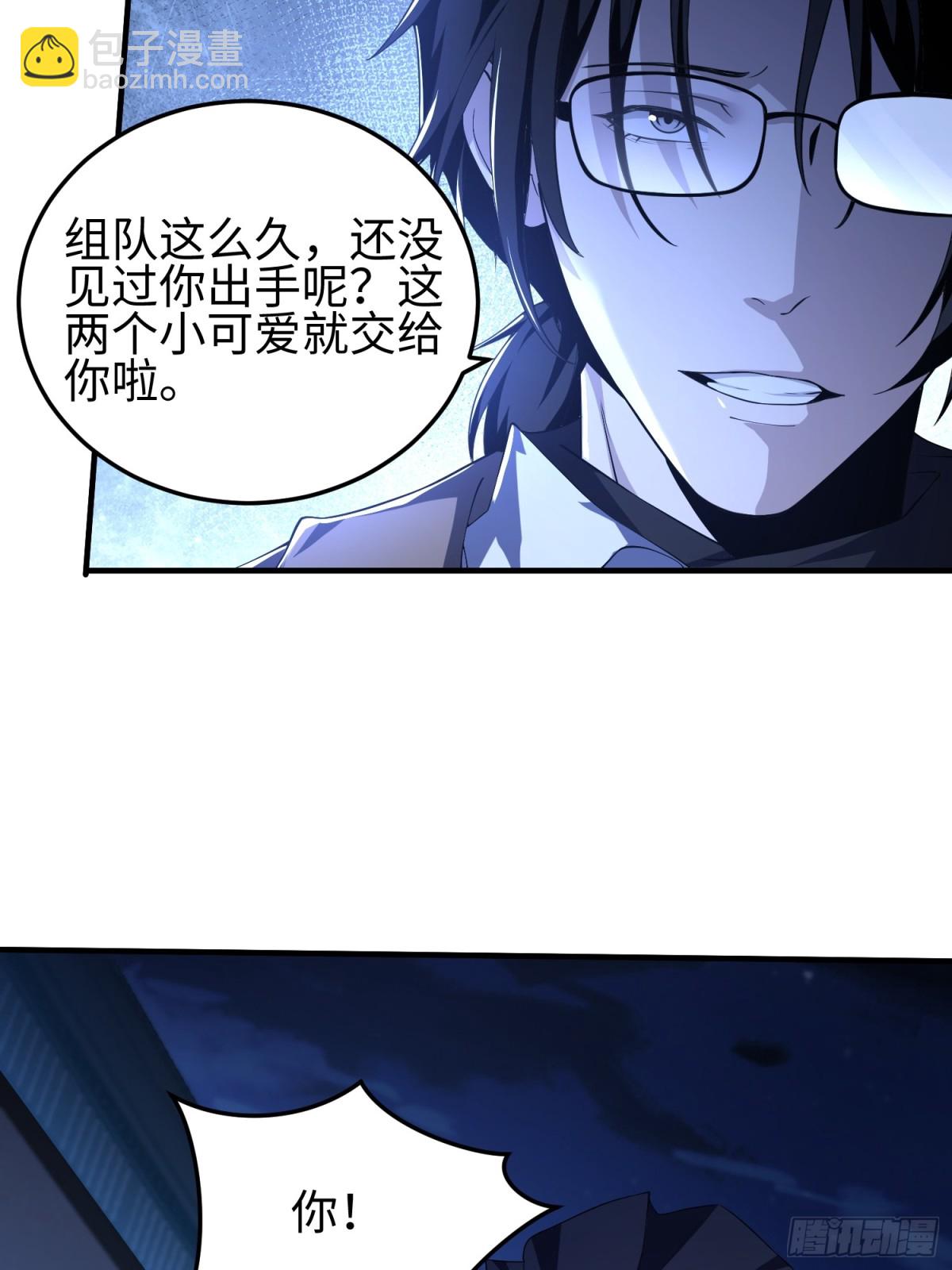 我，天煞孤星 - 第四十七話 我等你很久了(1/2) - 2
