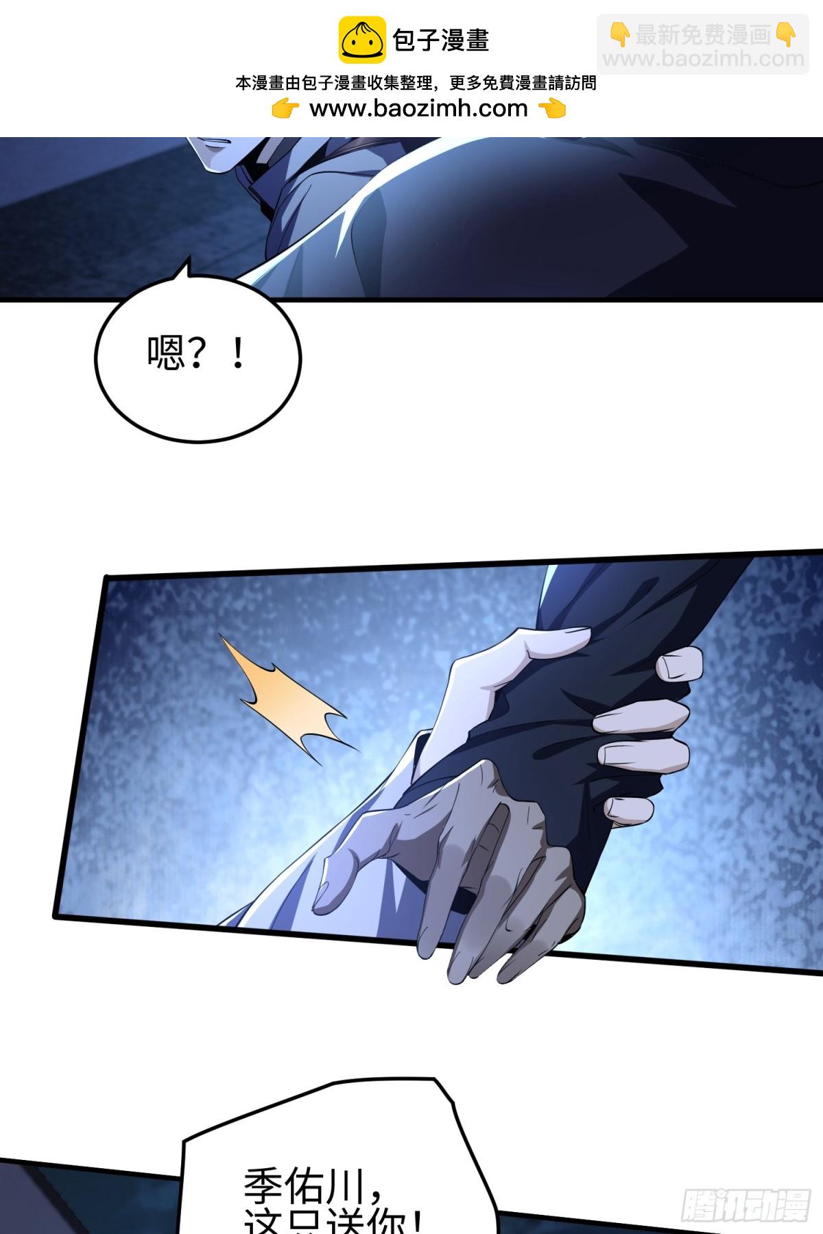 我，天煞孤星 - 第四十七話 我等你很久了(1/2) - 5