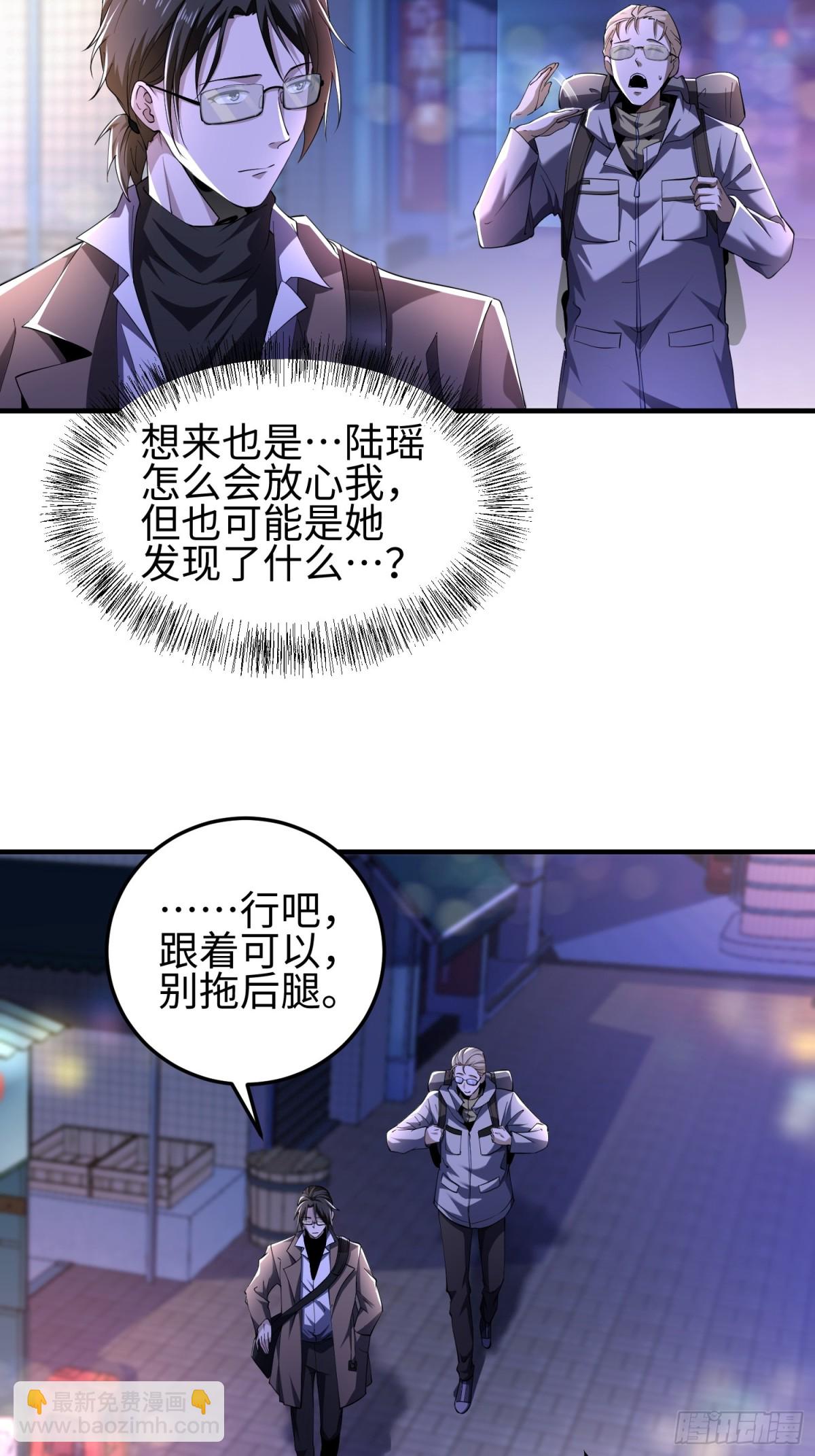 我，天煞孤星 - 第四十七話 我等你很久了(1/2) - 3