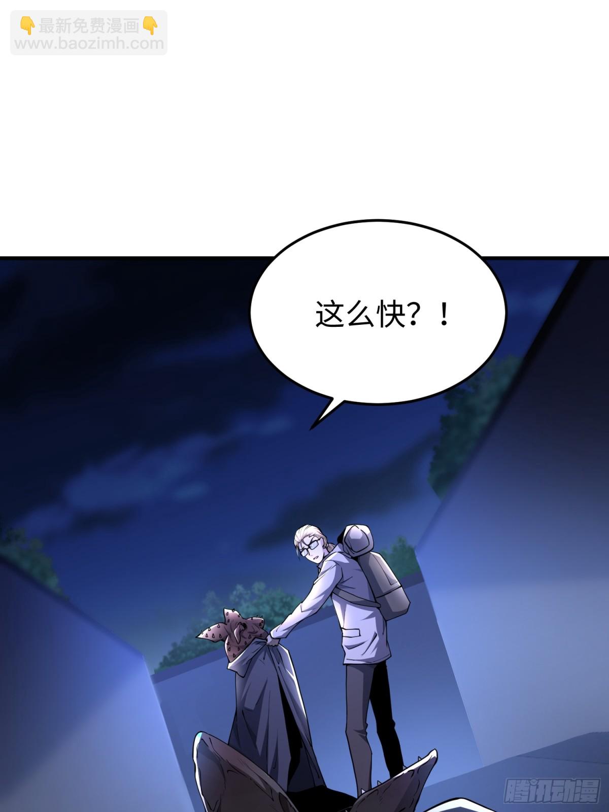 我，天煞孤星 - 第四十七話 我等你很久了(1/2) - 4