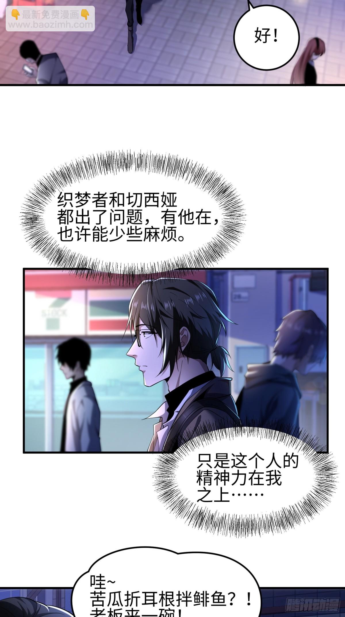 我，天煞孤星 - 第四十七話 我等你很久了(1/2) - 4