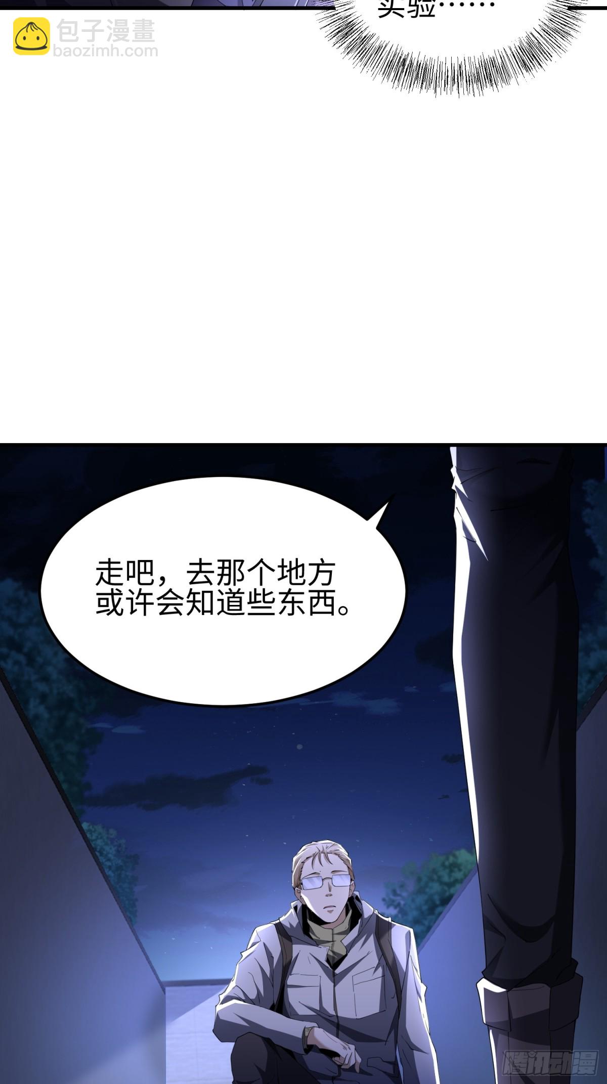 我，天煞孤星 - 第四十七話 我等你很久了(1/2) - 3