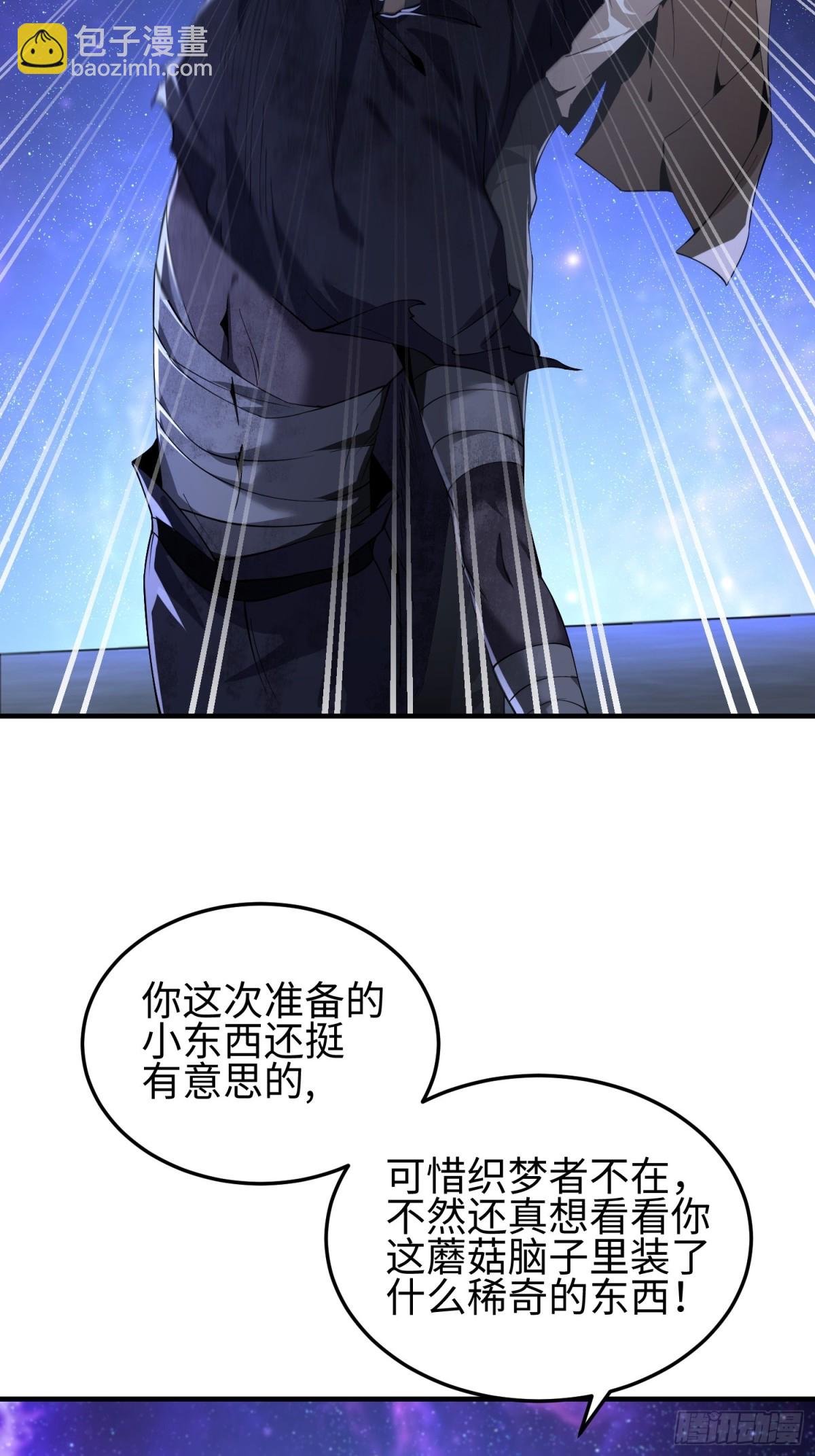我，天煞孤星 - 第四十九話 別做謎語人(1/2) - 3