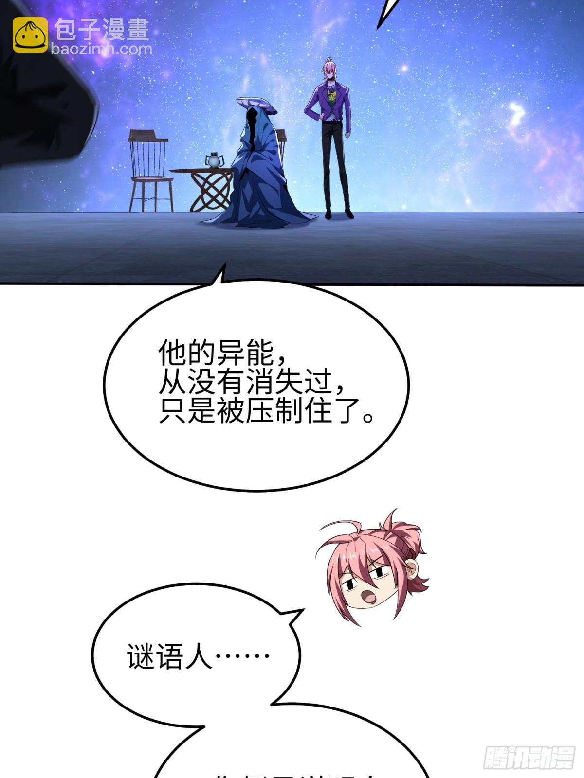 我，天煞孤星 - 第四十九話 別做謎語人(1/2) - 5