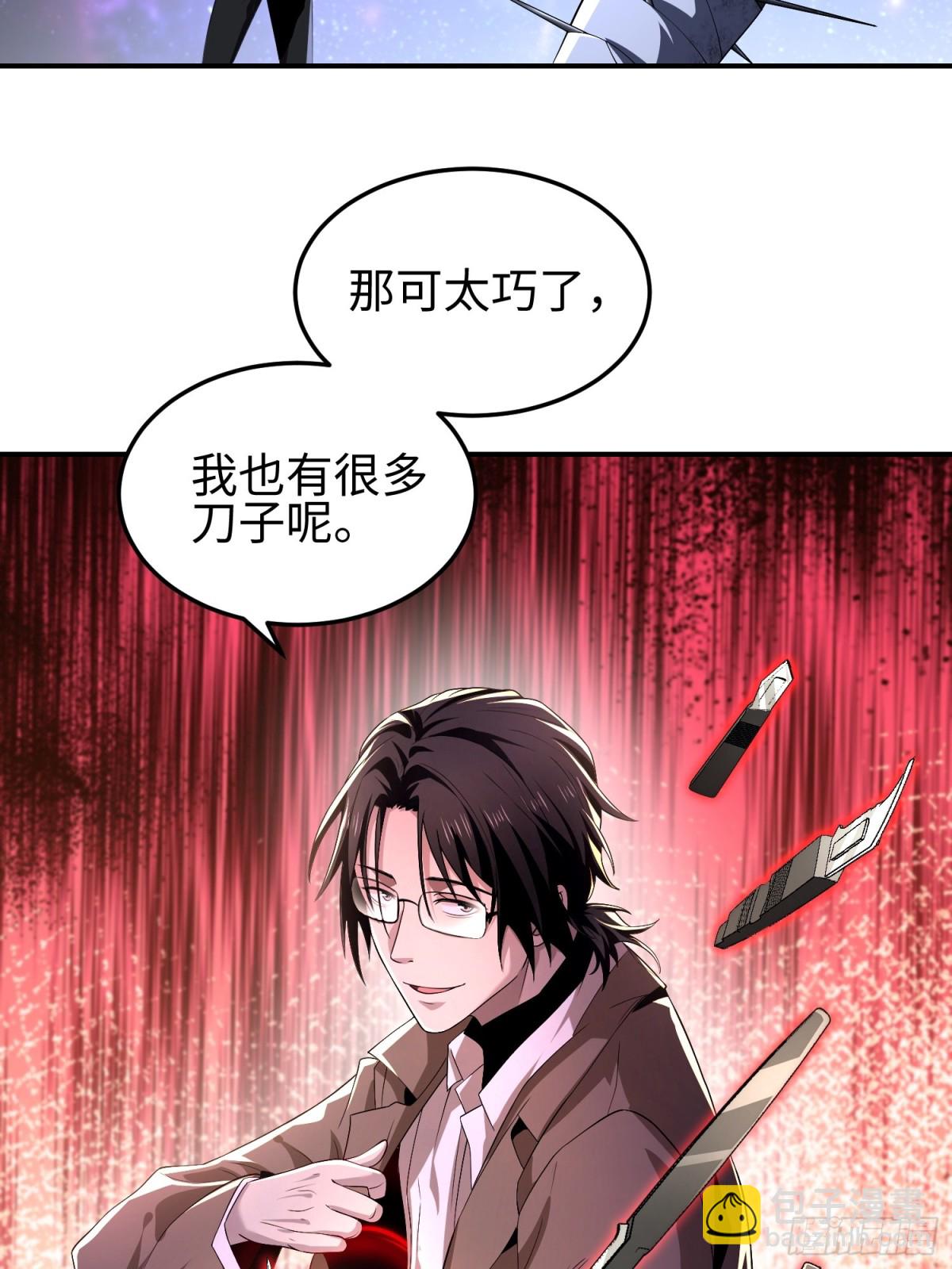 我，天煞孤星 - 第四十九話 別做謎語人(1/2) - 5