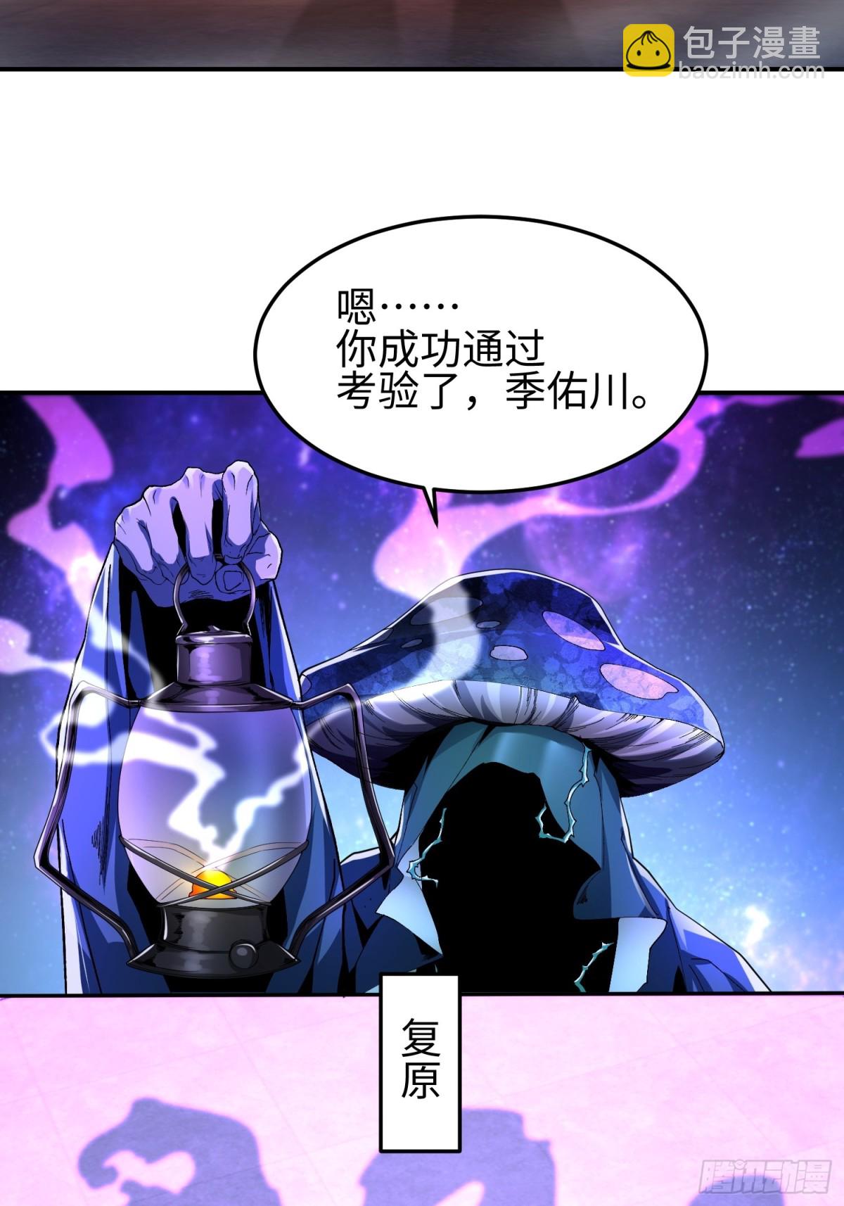 我，天煞孤星 - 第四十九話 別做謎語人(1/2) - 3
