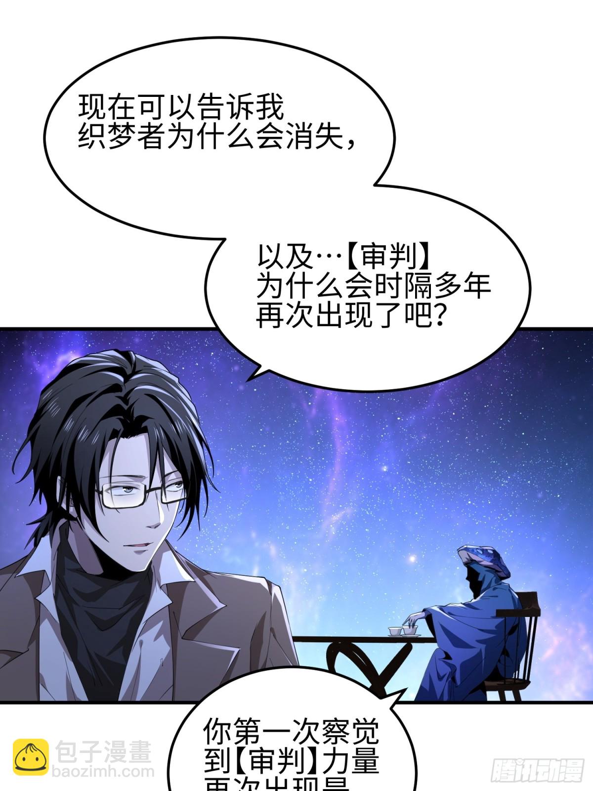 我，天煞孤星 - 第四十九話 別做謎語人(1/2) - 5