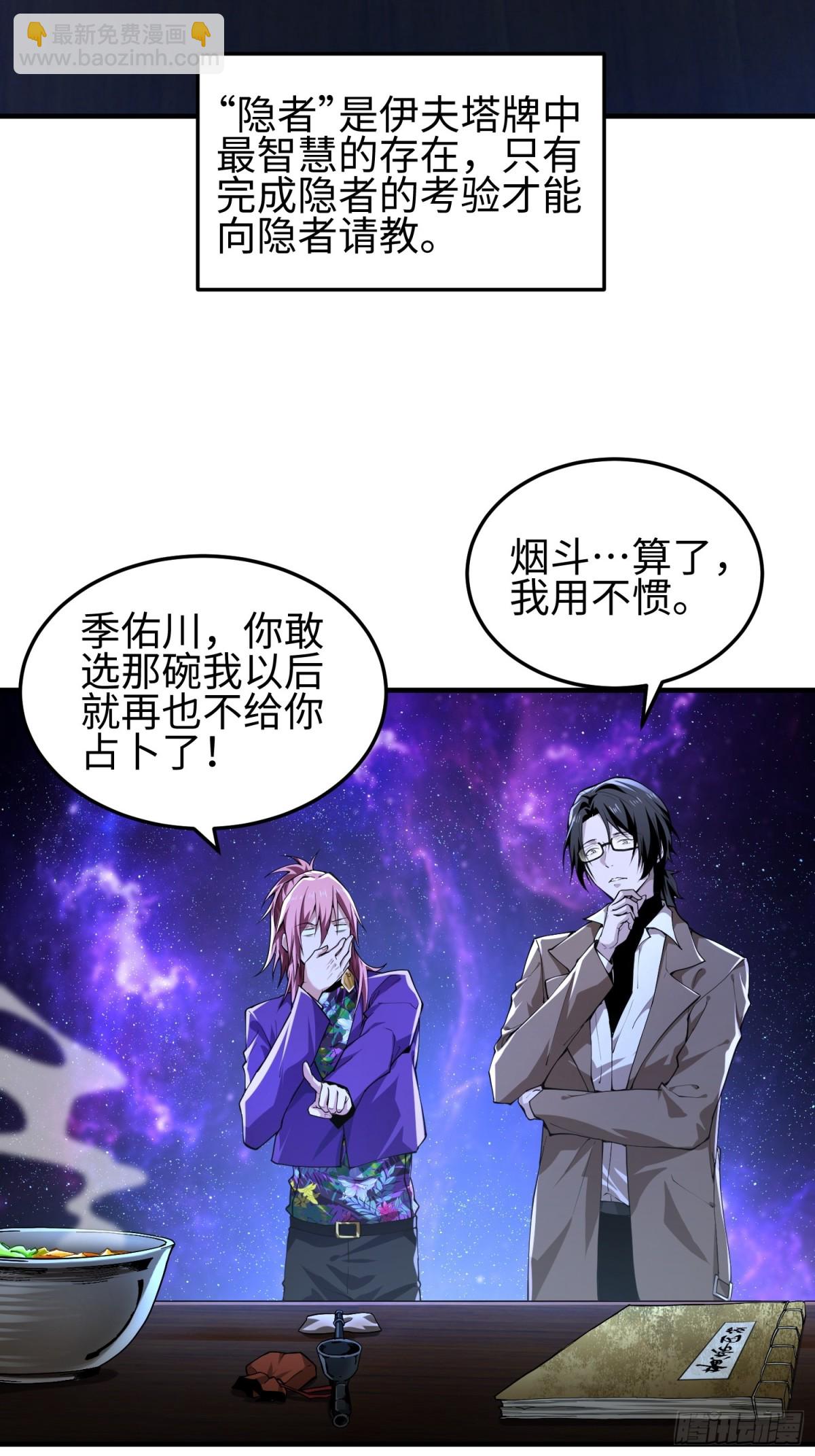 我，天煞孤星 - 第四十九話 別做謎語人(1/2) - 4