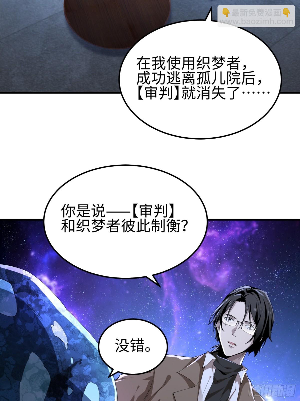 我，天煞孤星 - 第四十九話 別做謎語人(1/2) - 8