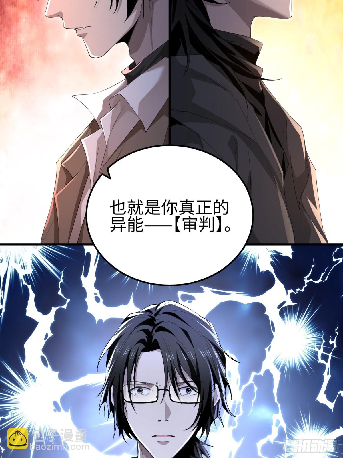 我，天煞孤星 - 第四十九話 別做謎語人(1/2) - 2