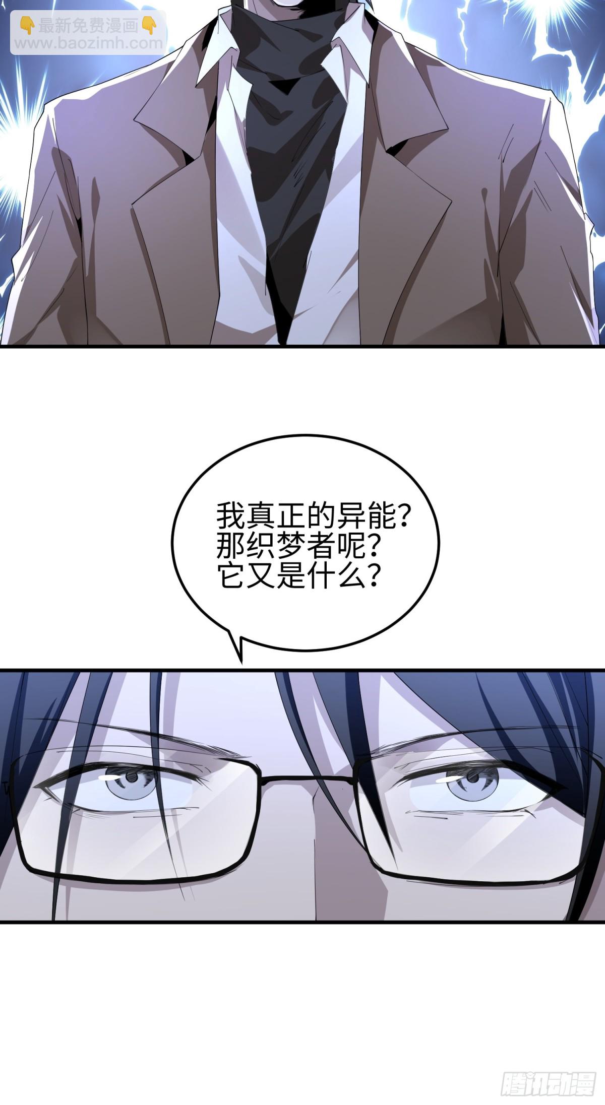 我，天煞孤星 - 第四十九話 別做謎語人(1/2) - 3