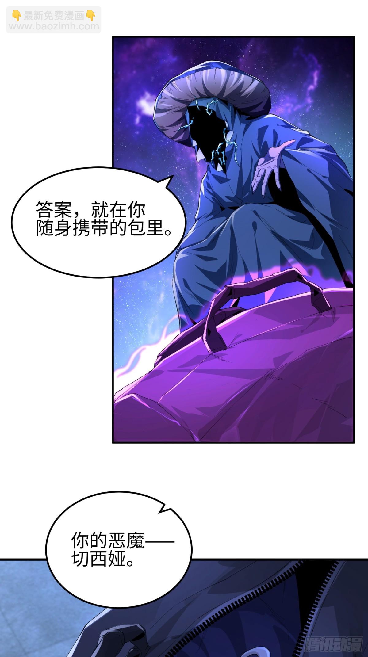 我，天煞孤星 - 第四十九話 別做謎語人(1/2) - 4