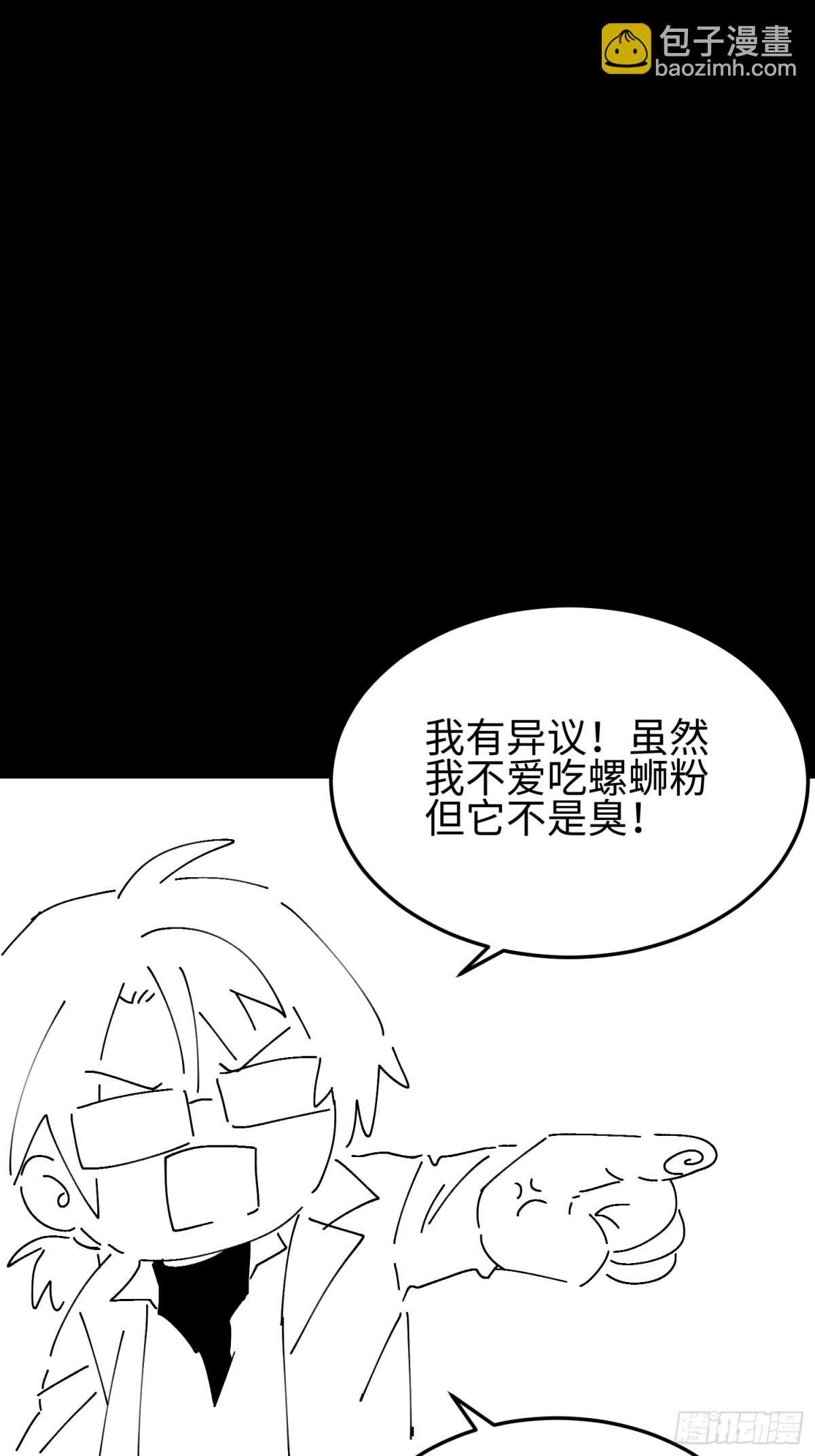 我，天煞孤星 - 第四十九話 別做謎語人(1/2) - 7