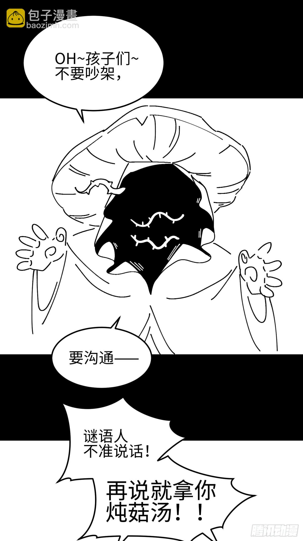 我，天煞孤星 - 第四十九話 別做謎語人(1/2) - 1