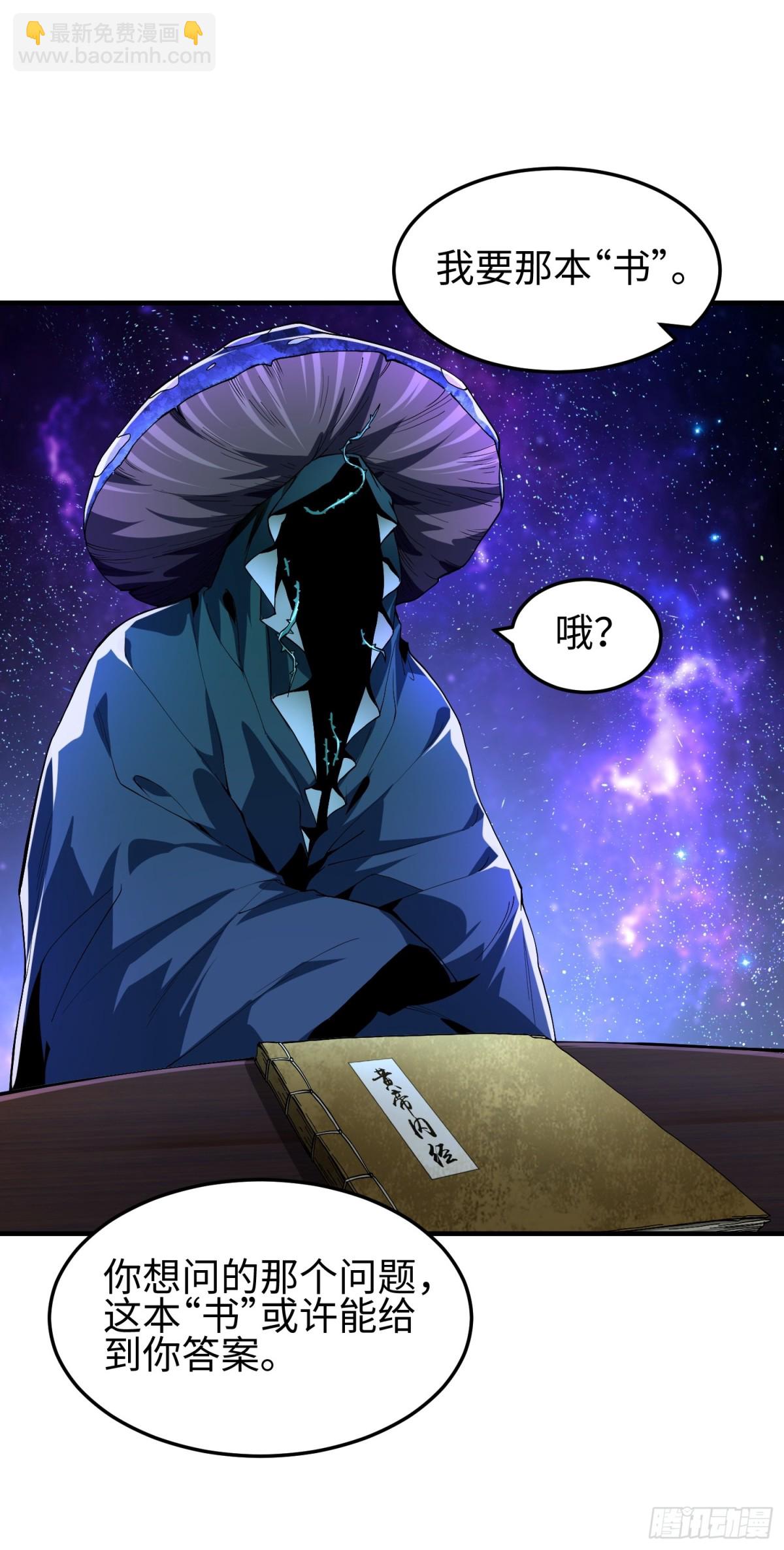 我，天煞孤星 - 第四十九話 別做謎語人(1/2) - 5