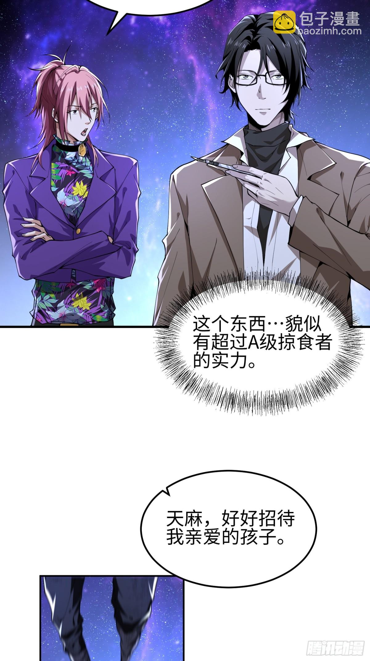 我，天煞孤星 - 第四十九話 別做謎語人(1/2) - 8