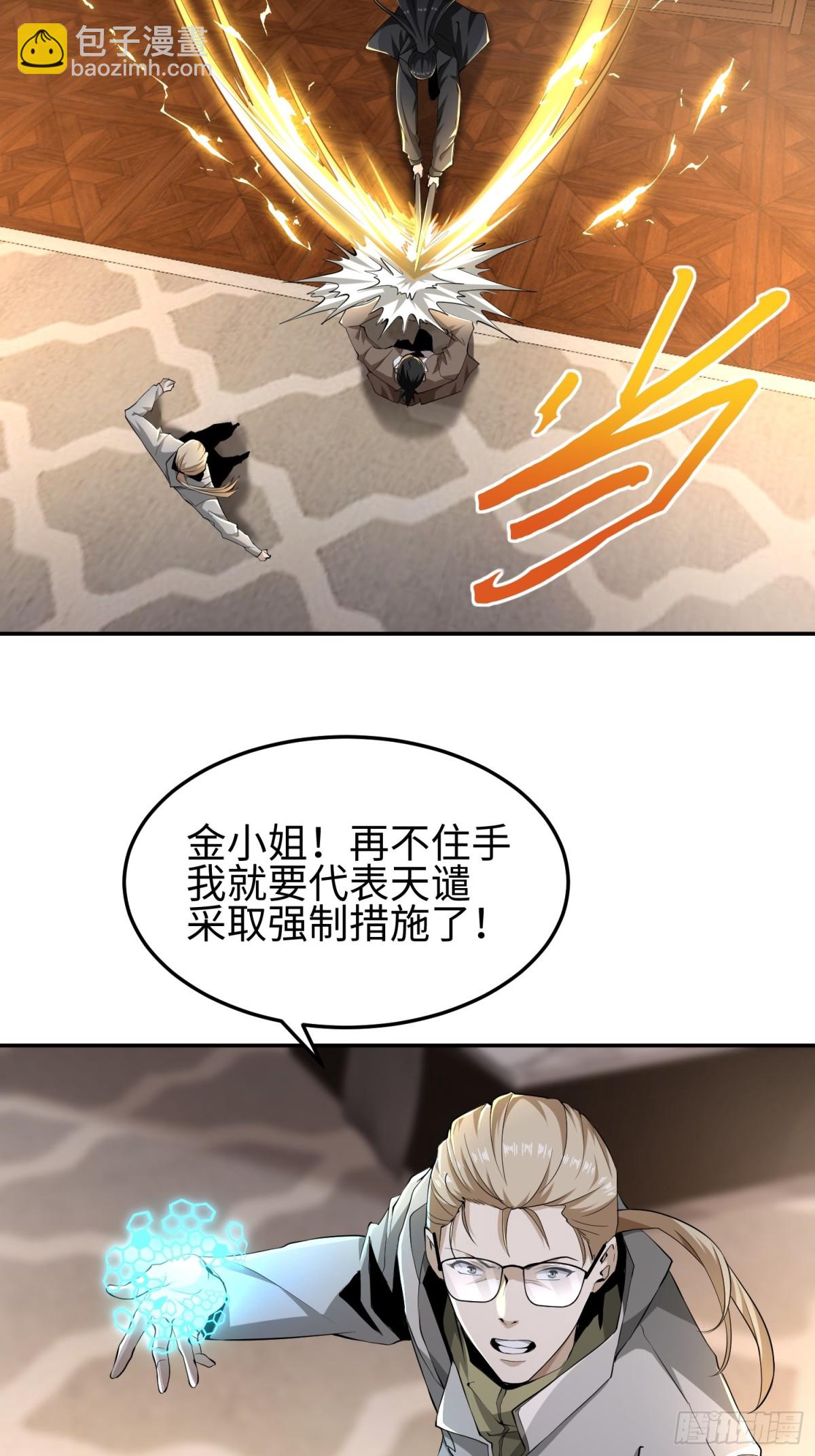 我，天煞孤星 - 第五十一話 大幹一場！ - 3
