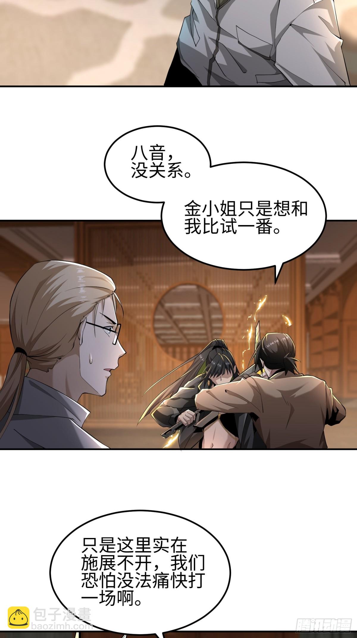 我，天煞孤星 - 第五十一話 大幹一場！ - 4