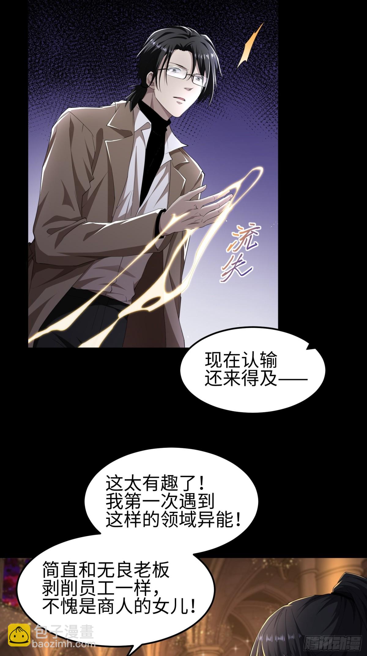 我，天煞孤星 - 第五十一話 大幹一場！ - 5