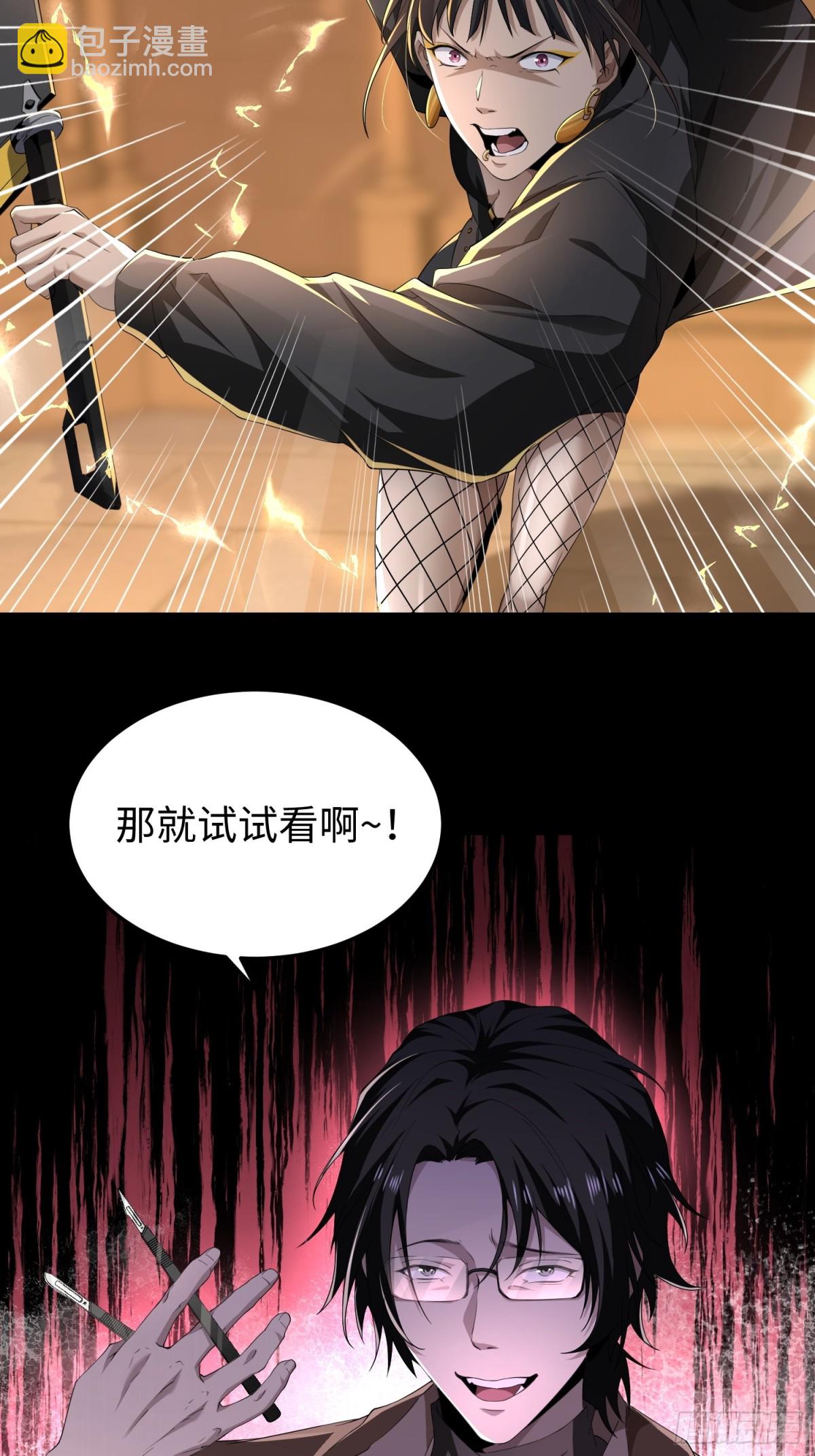 我，天煞孤星 - 第五十一話 大幹一場！ - 7