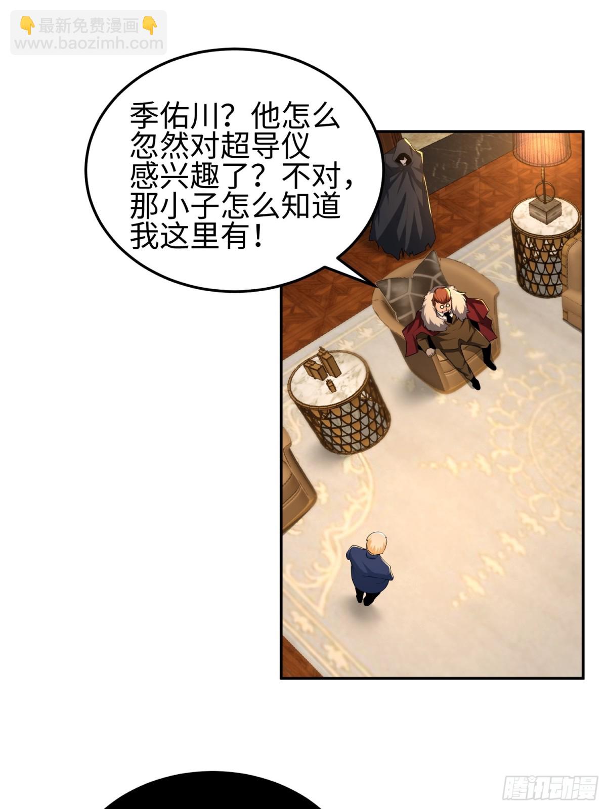 我，天煞孤星 - 第五十一話 大幹一場！ - 4