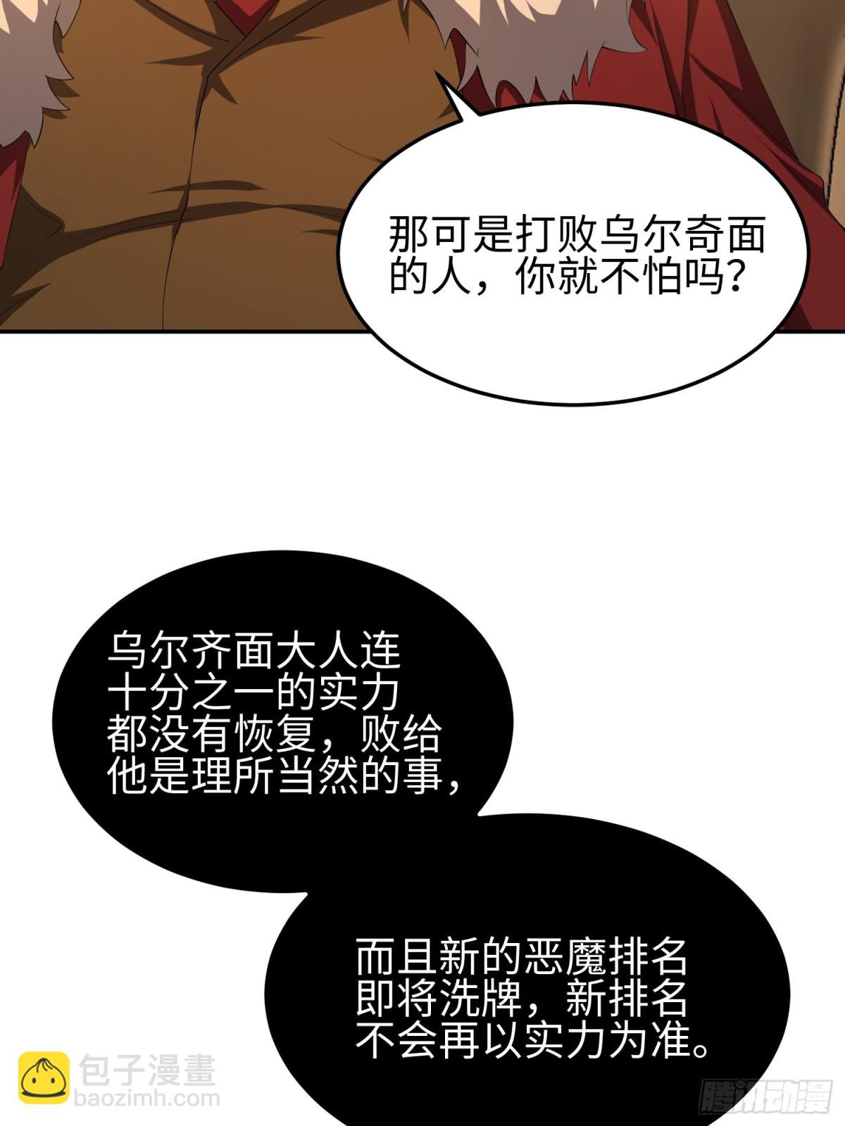 我，天煞孤星 - 第五十一話 大幹一場！ - 6