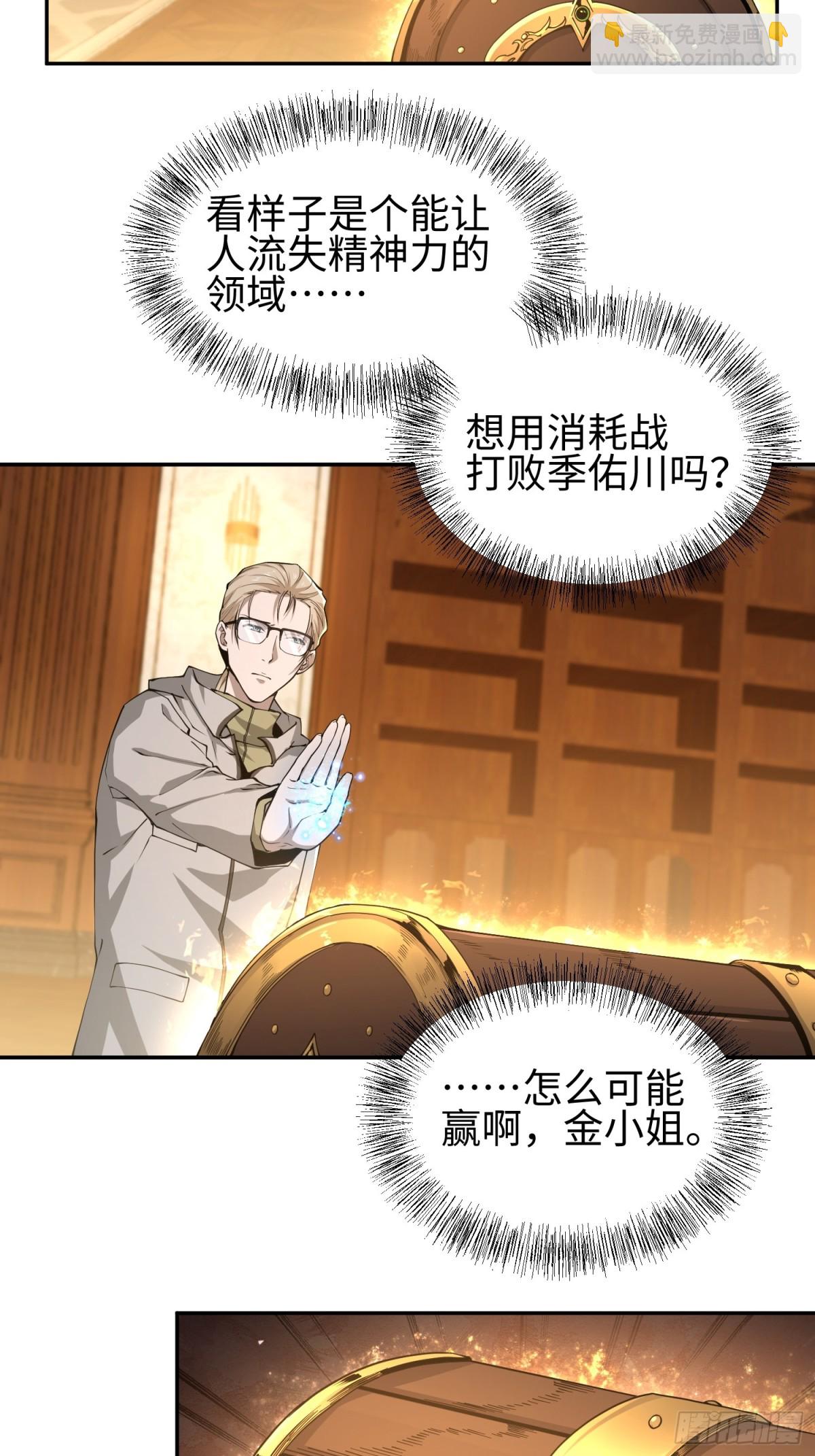 我，天煞孤星 - 第五十一話 大幹一場！ - 4