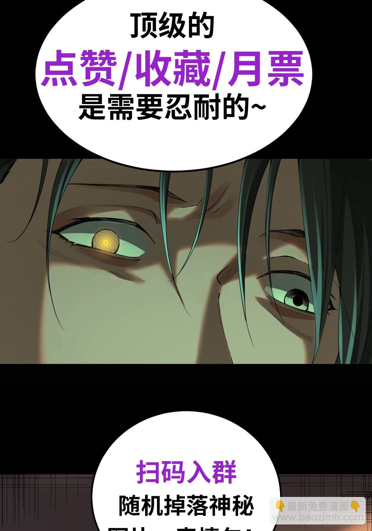 我，天煞孤星 - 第五十一話 大幹一場！ - 3