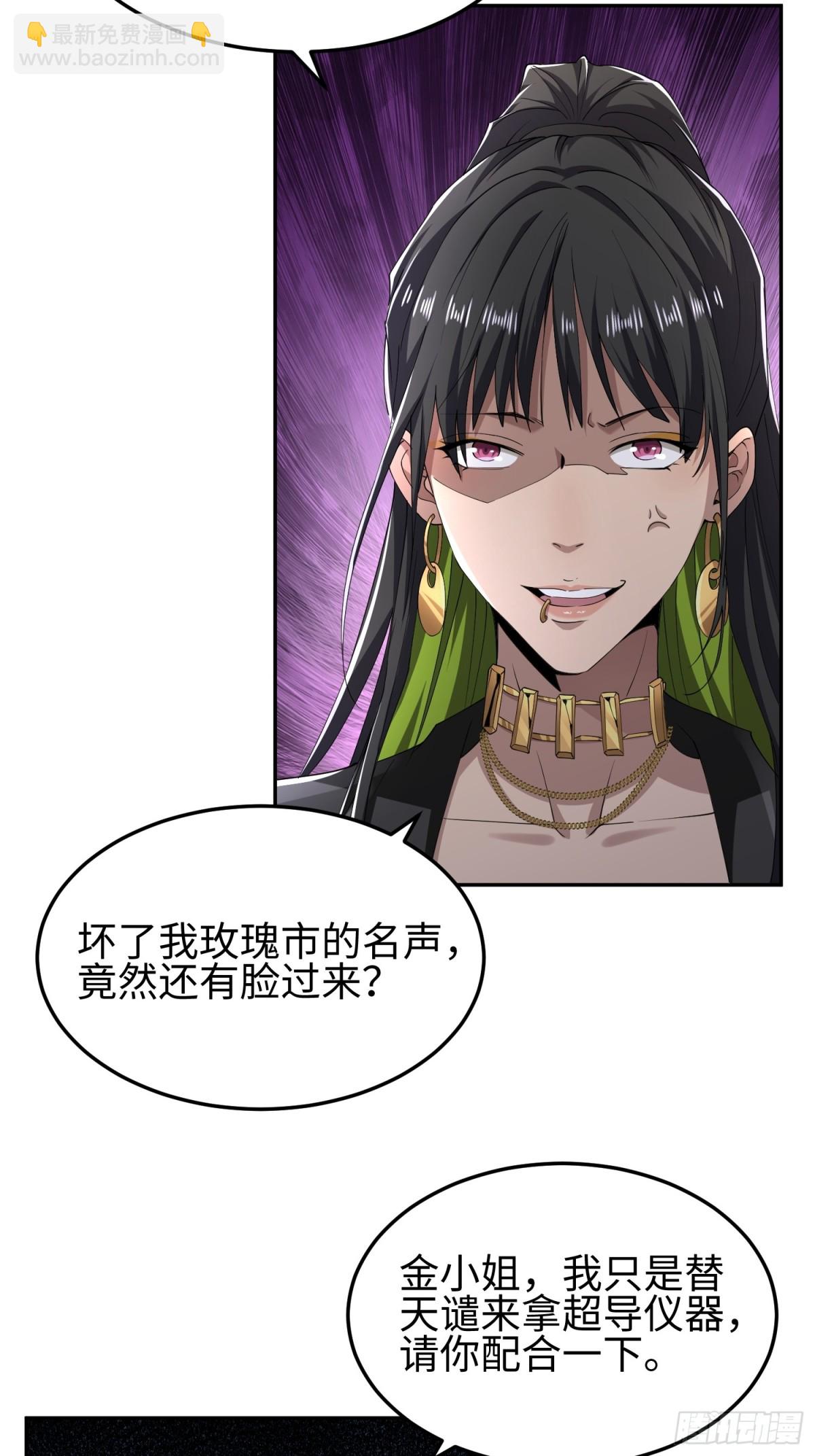 我，天煞孤星 - 第五十一話 大幹一場！ - 6