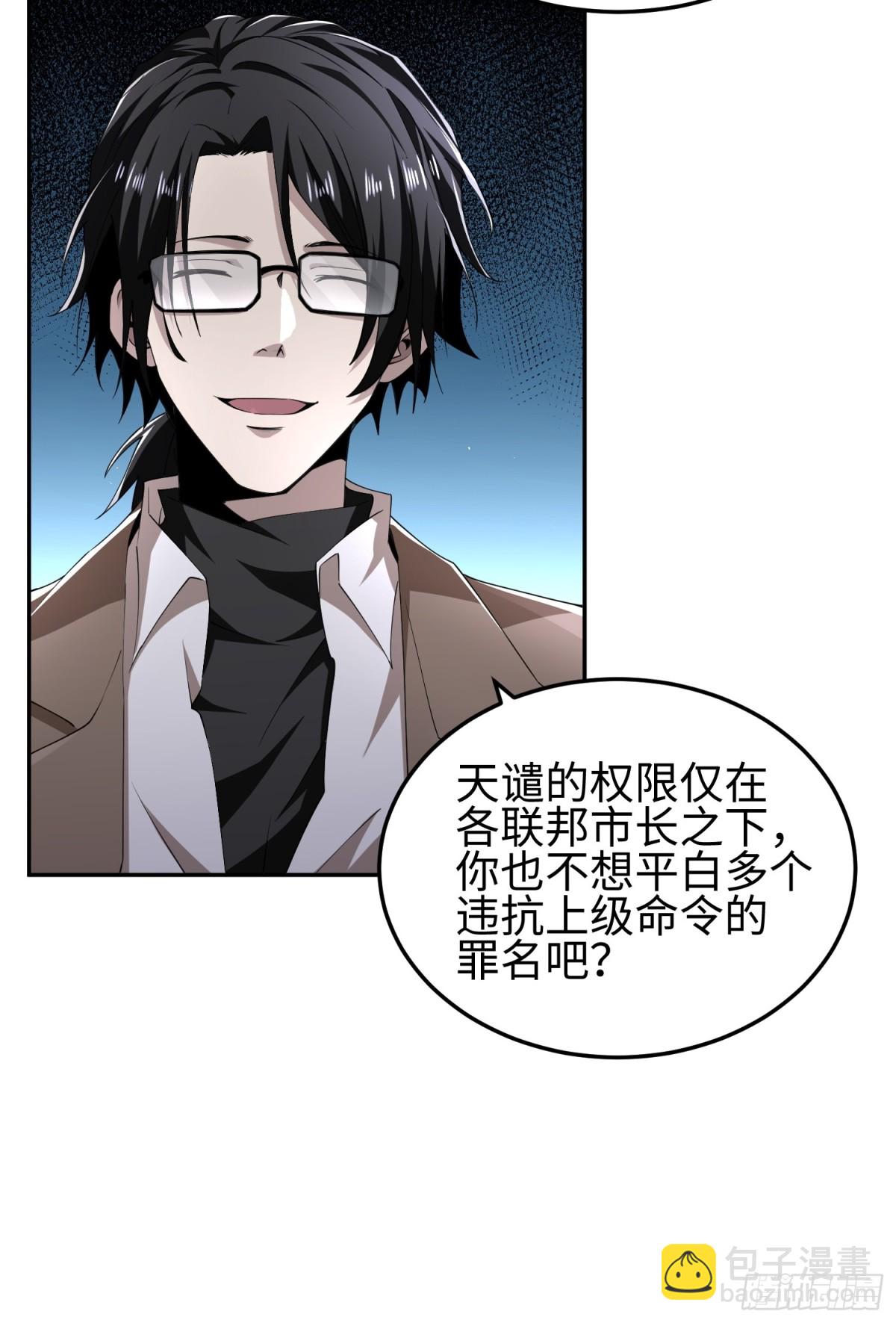 我，天煞孤星 - 第五十一話 大幹一場！ - 7