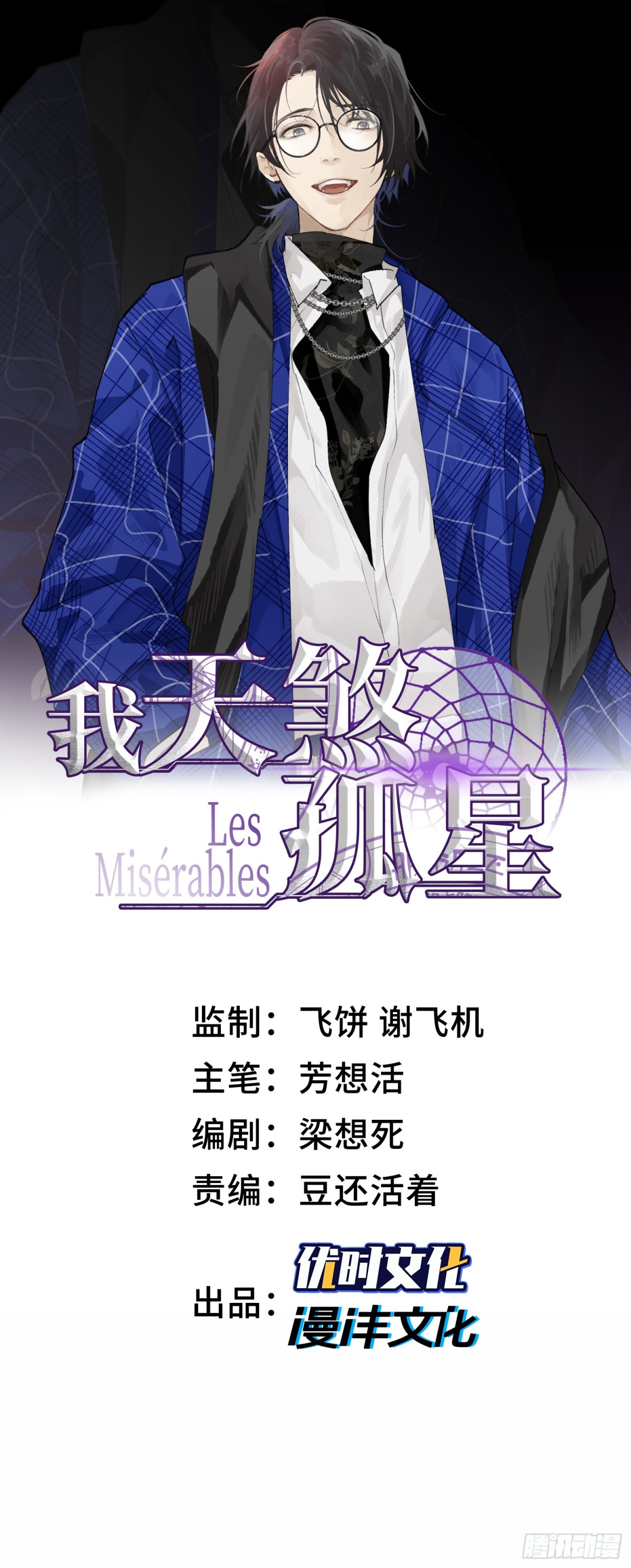我，天煞孤星 - 第五十三話 做惡魔也要懂禮貌(1/2) - 1
