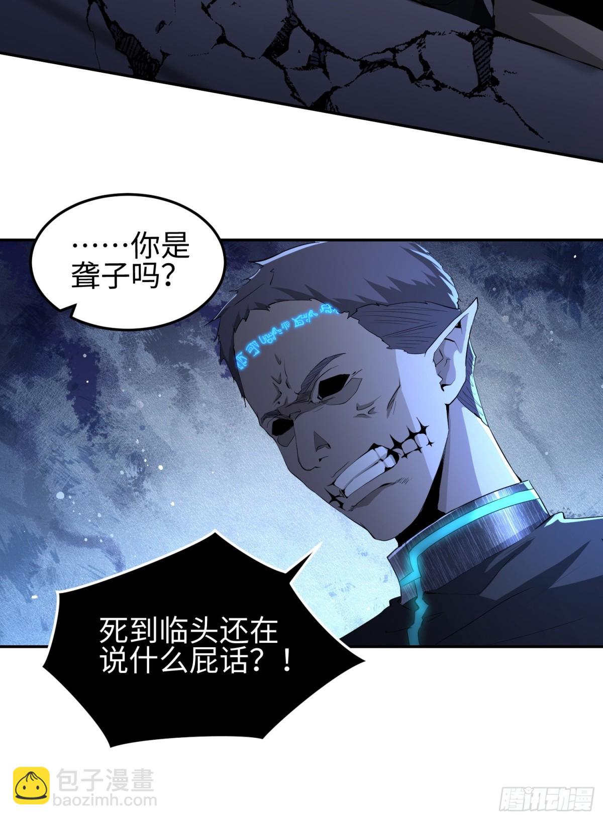 我，天煞孤星 - 第五十三話 做惡魔也要懂禮貌(1/2) - 3