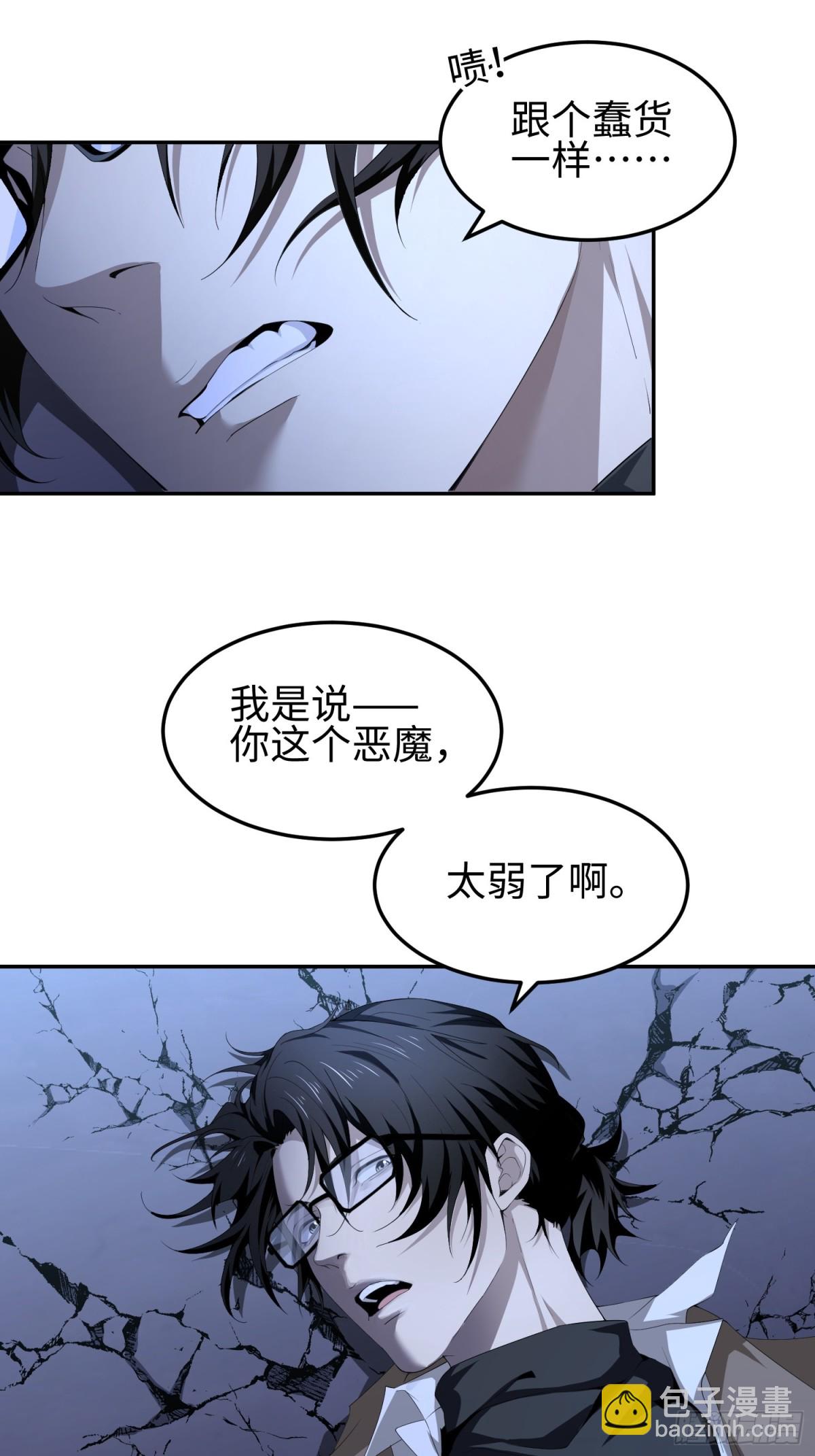 我，天煞孤星 - 第五十三話 做惡魔也要懂禮貌(1/2) - 4