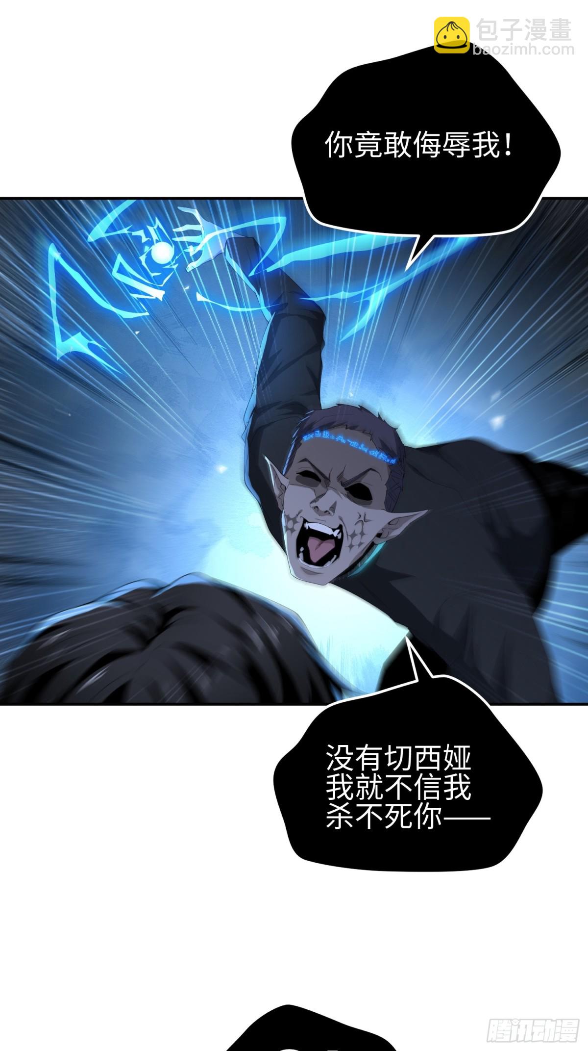 我，天煞孤星 - 第五十三話 做惡魔也要懂禮貌(1/2) - 8