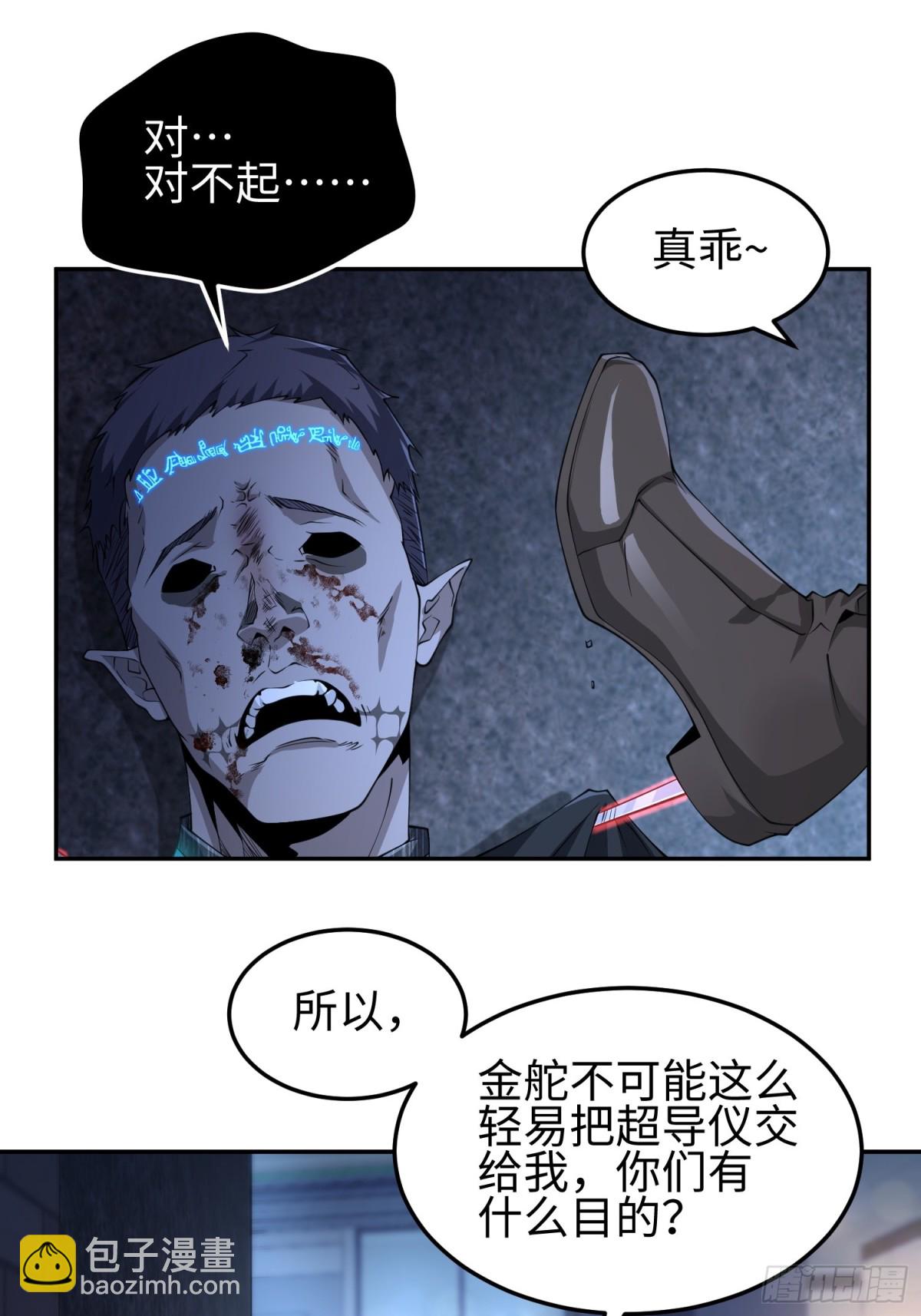我，天煞孤星 - 第五十三話 做惡魔也要懂禮貌(1/2) - 4