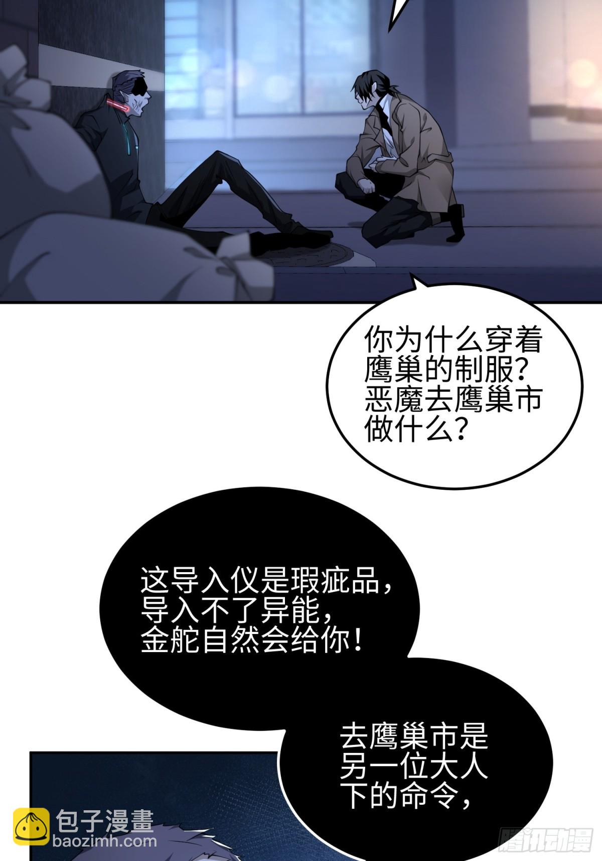 我，天煞孤星 - 第五十三話 做惡魔也要懂禮貌(1/2) - 5